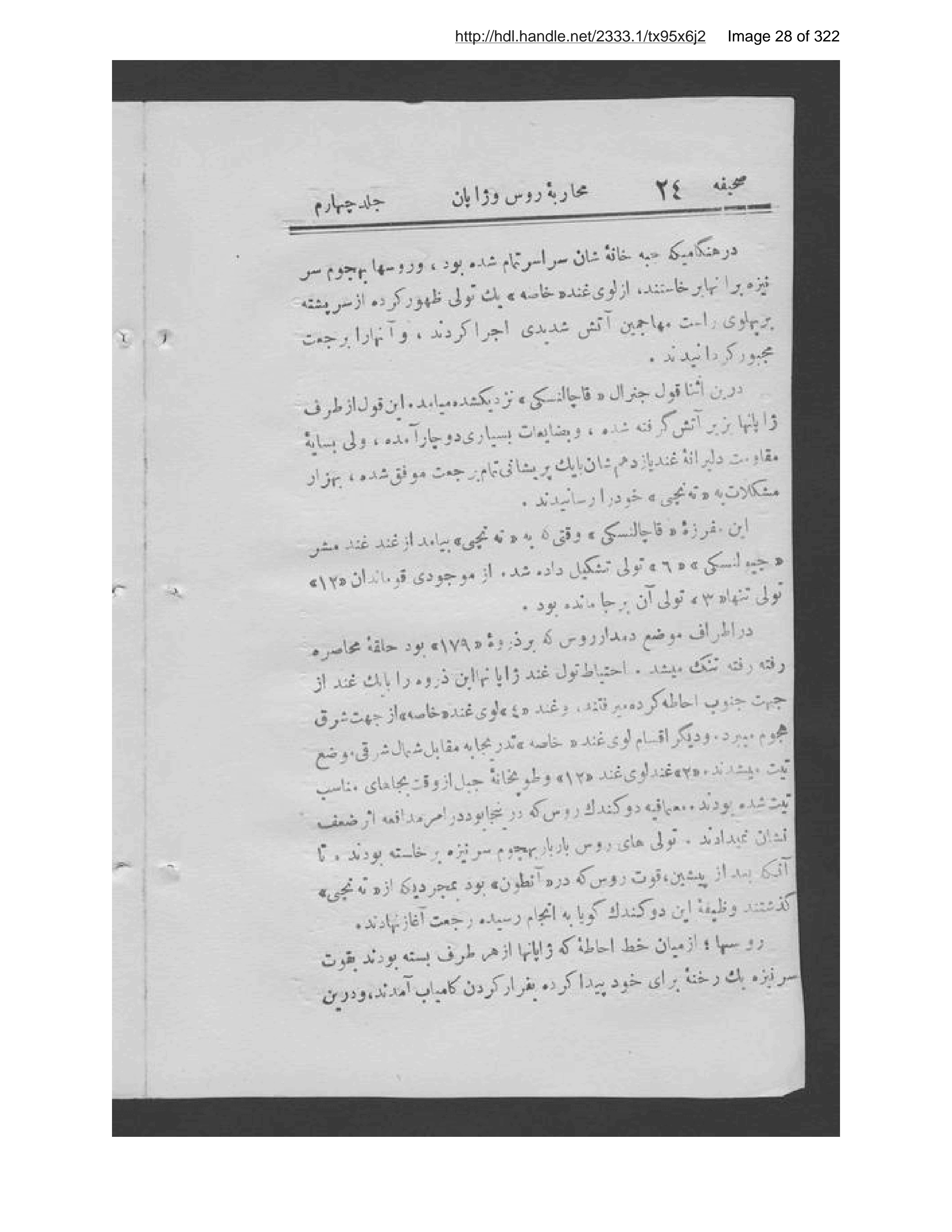 Page 29 of Tārīkh-ī muḥārabah-ʼi Rus va Zhāpān,
