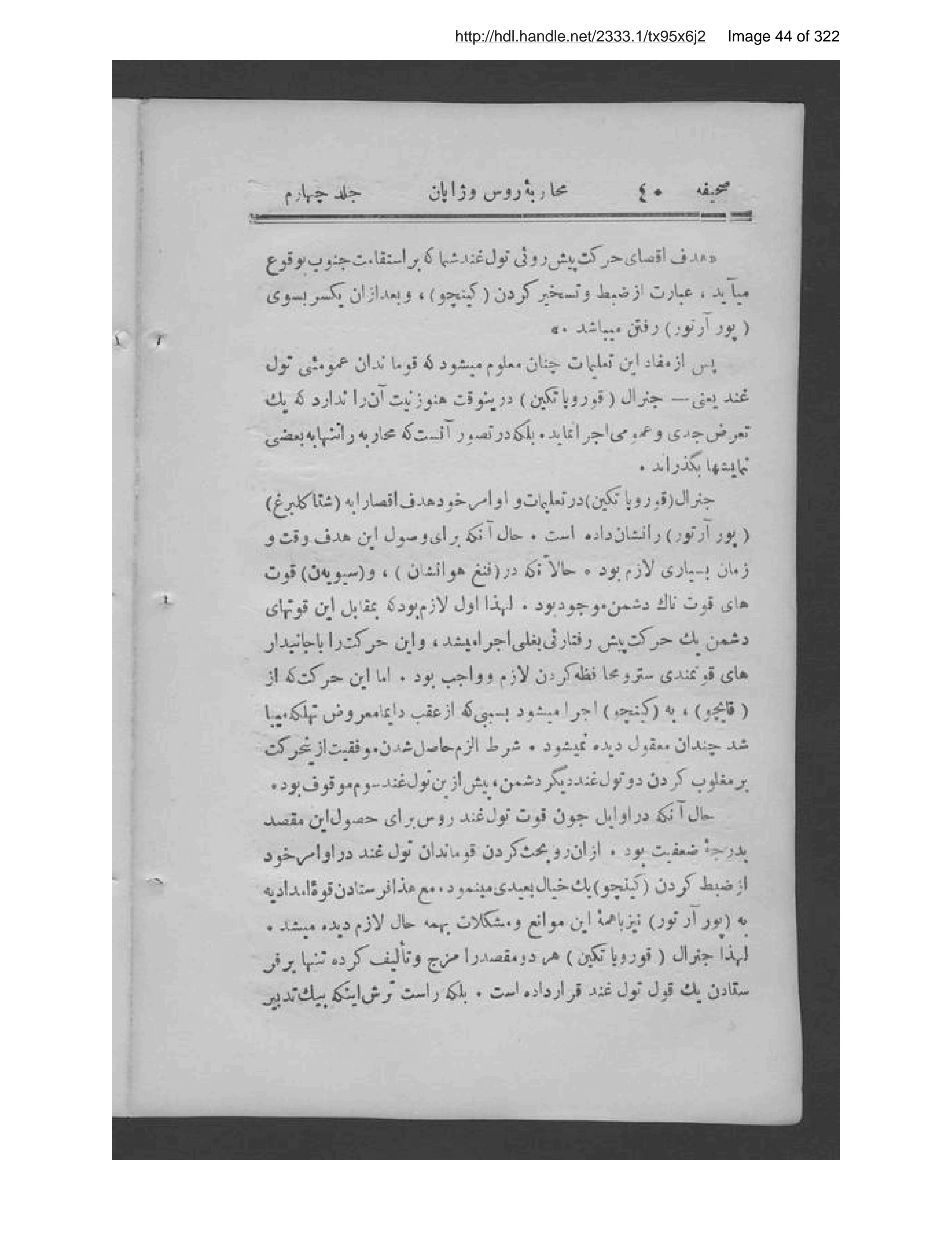 Page 45 of Tārīkh-ī muḥārabah-ʼi Rus va Zhāpān,