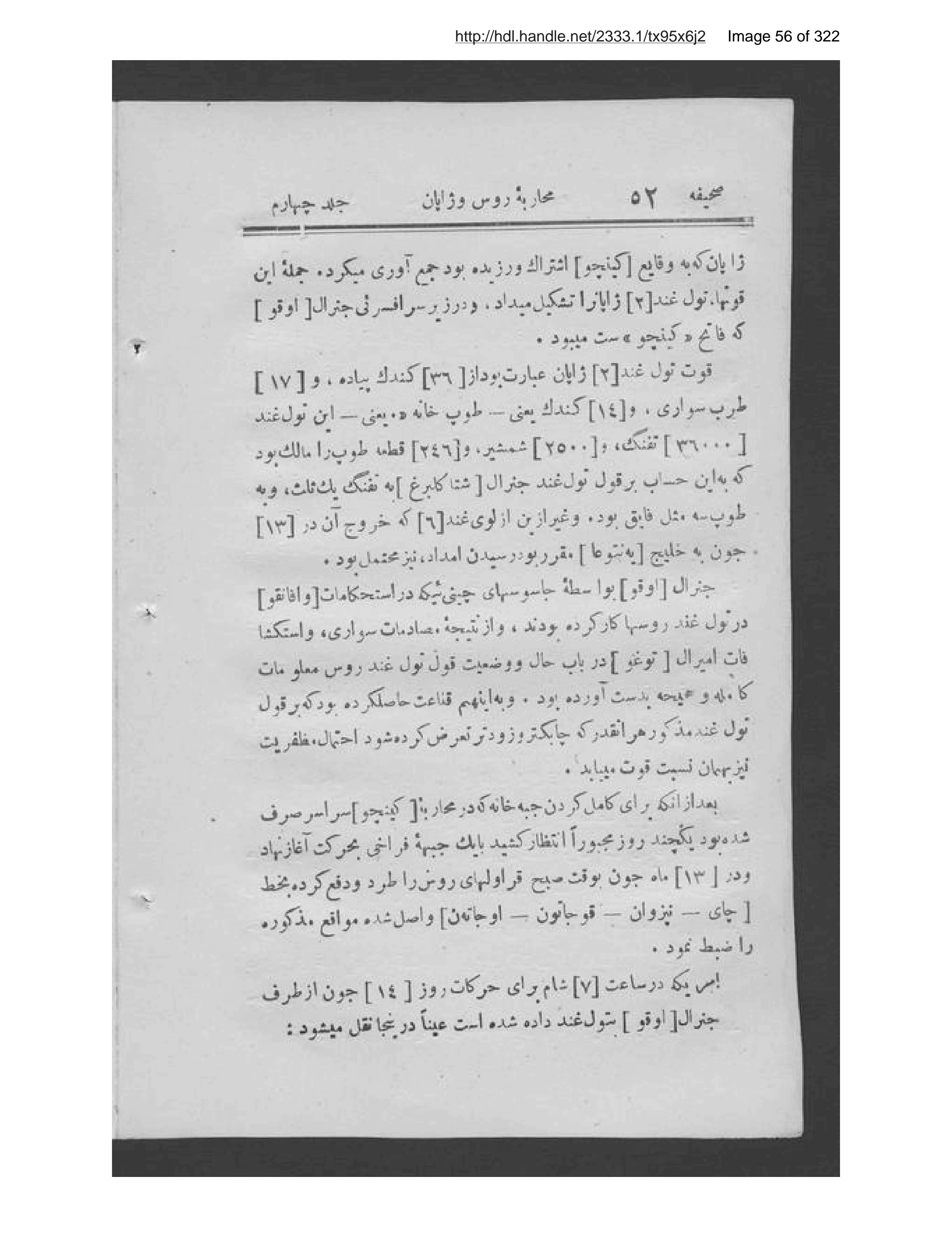 Page 57 of Tārīkh-ī muḥārabah-ʼi Rus va Zhāpān,