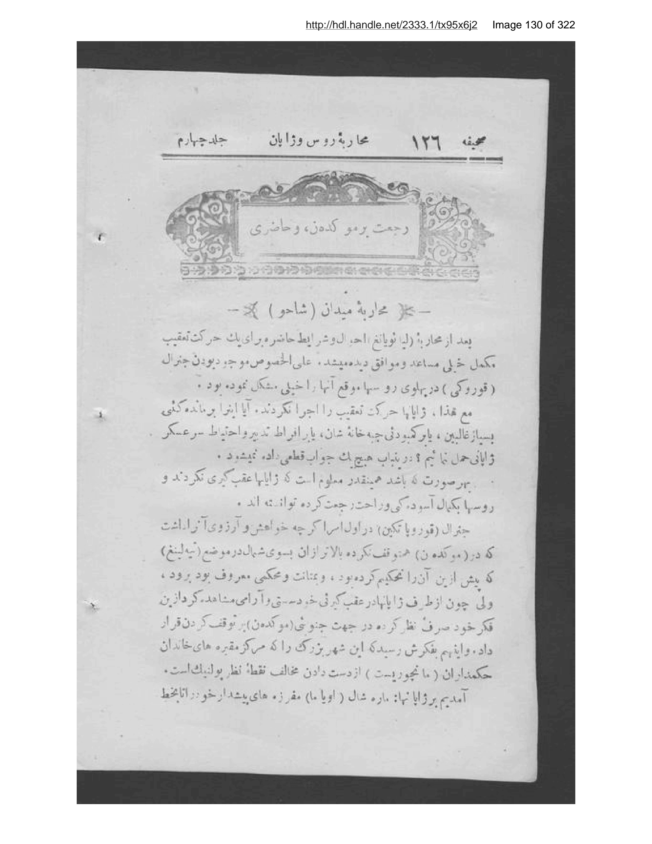 Scanned page 131 of Tārīkh-ī muḥārabah-ʼi Rus va Zhāpān,