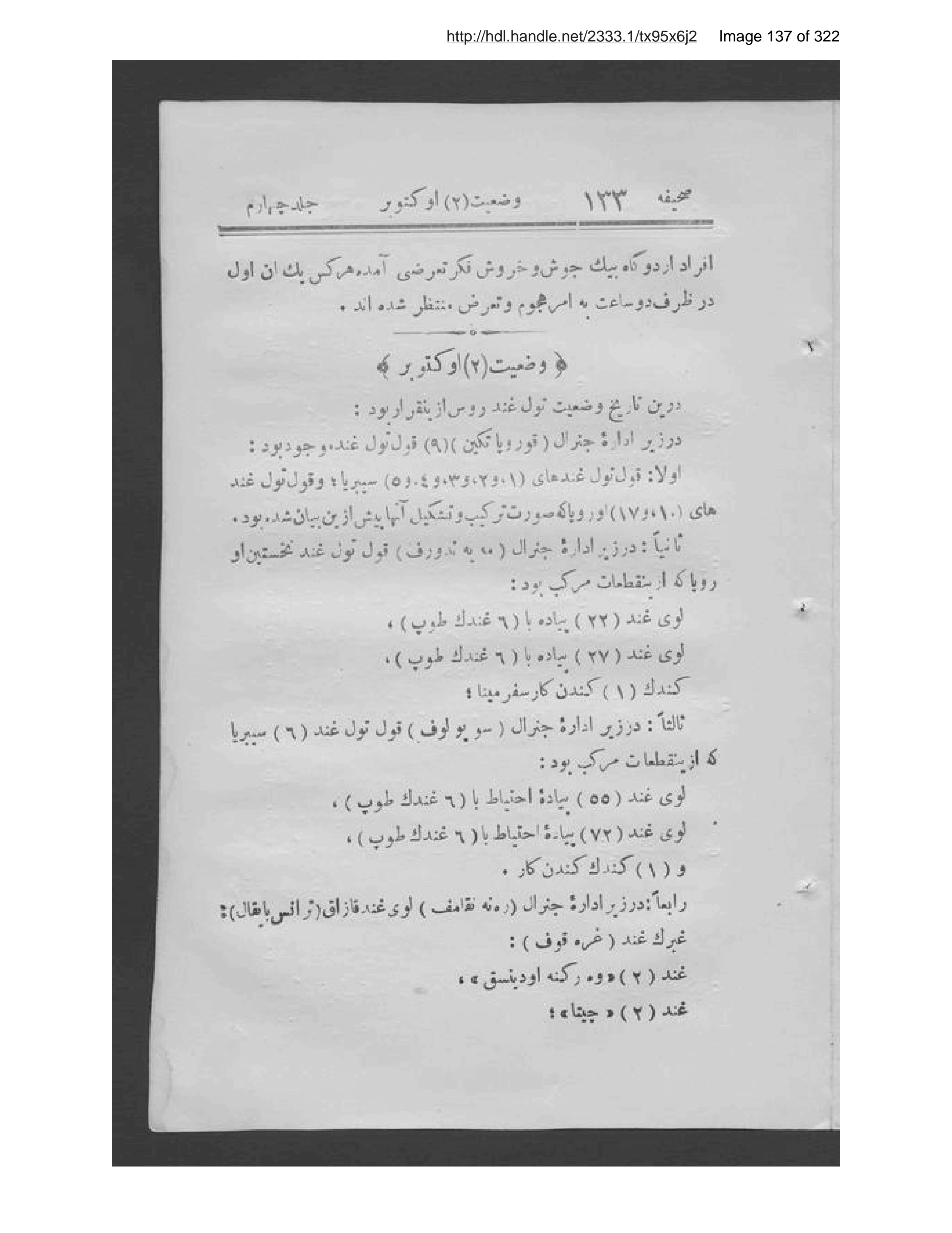 Scanned page 138 of Tārīkh-ī muḥārabah-ʼi Rus va Zhāpān,