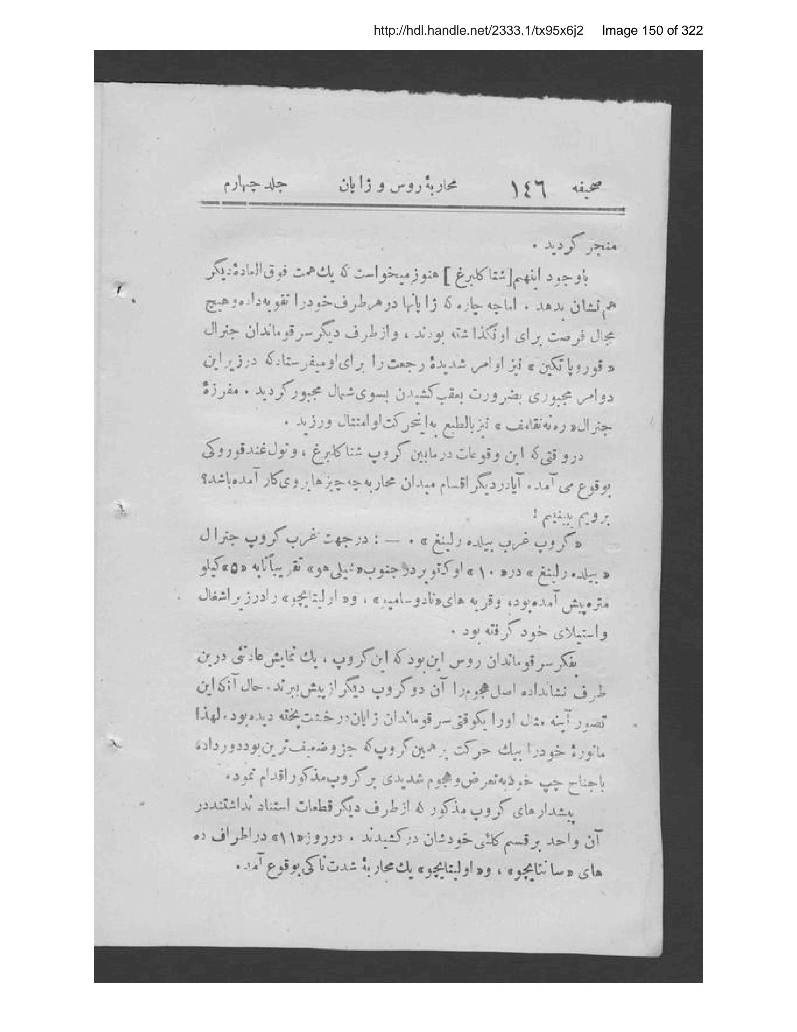 Scanned page 151 of Tārīkh-ī muḥārabah-ʼi Rus va Zhāpān,