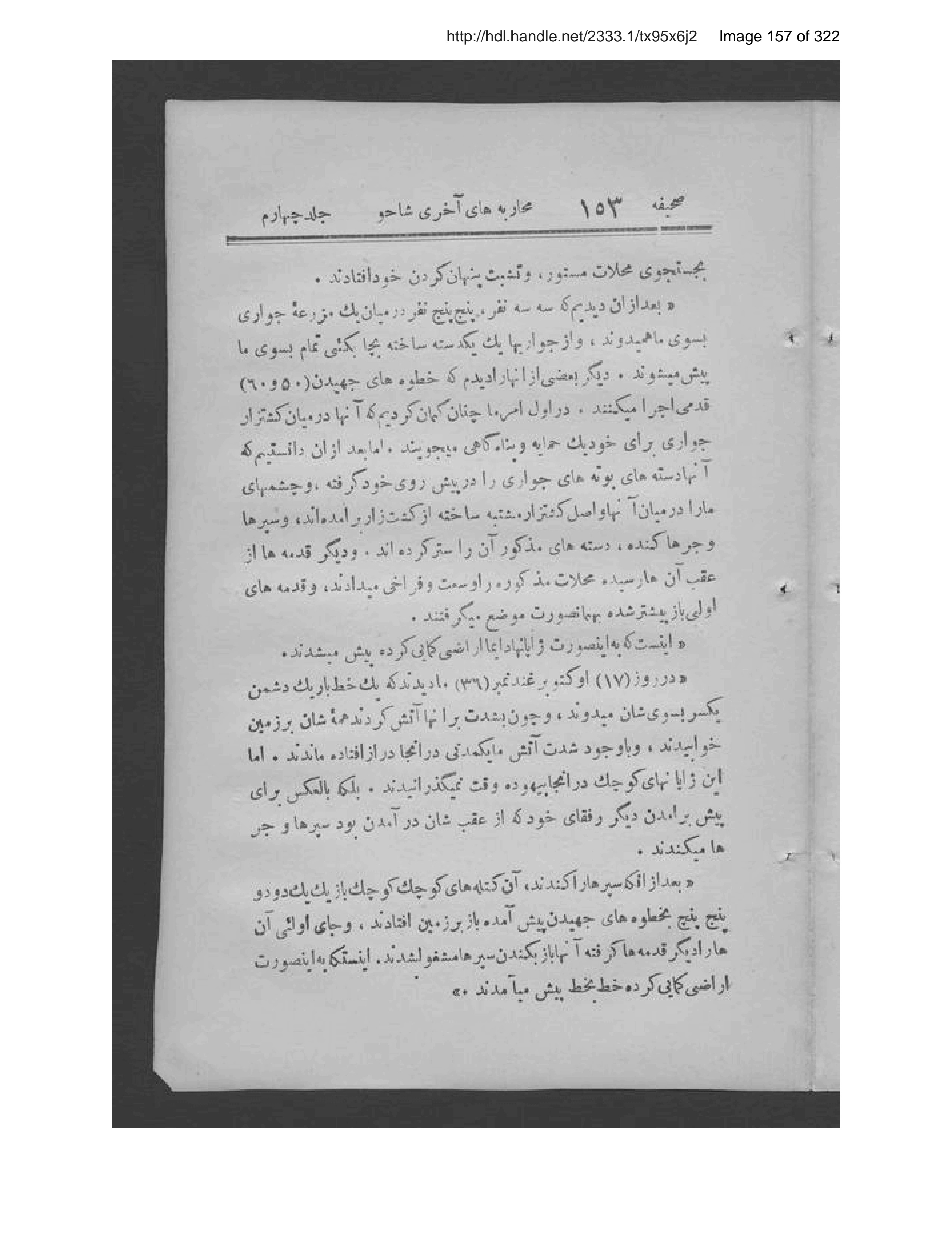 Scanned page 158 of Tārīkh-ī muḥārabah-ʼi Rus va Zhāpān,
