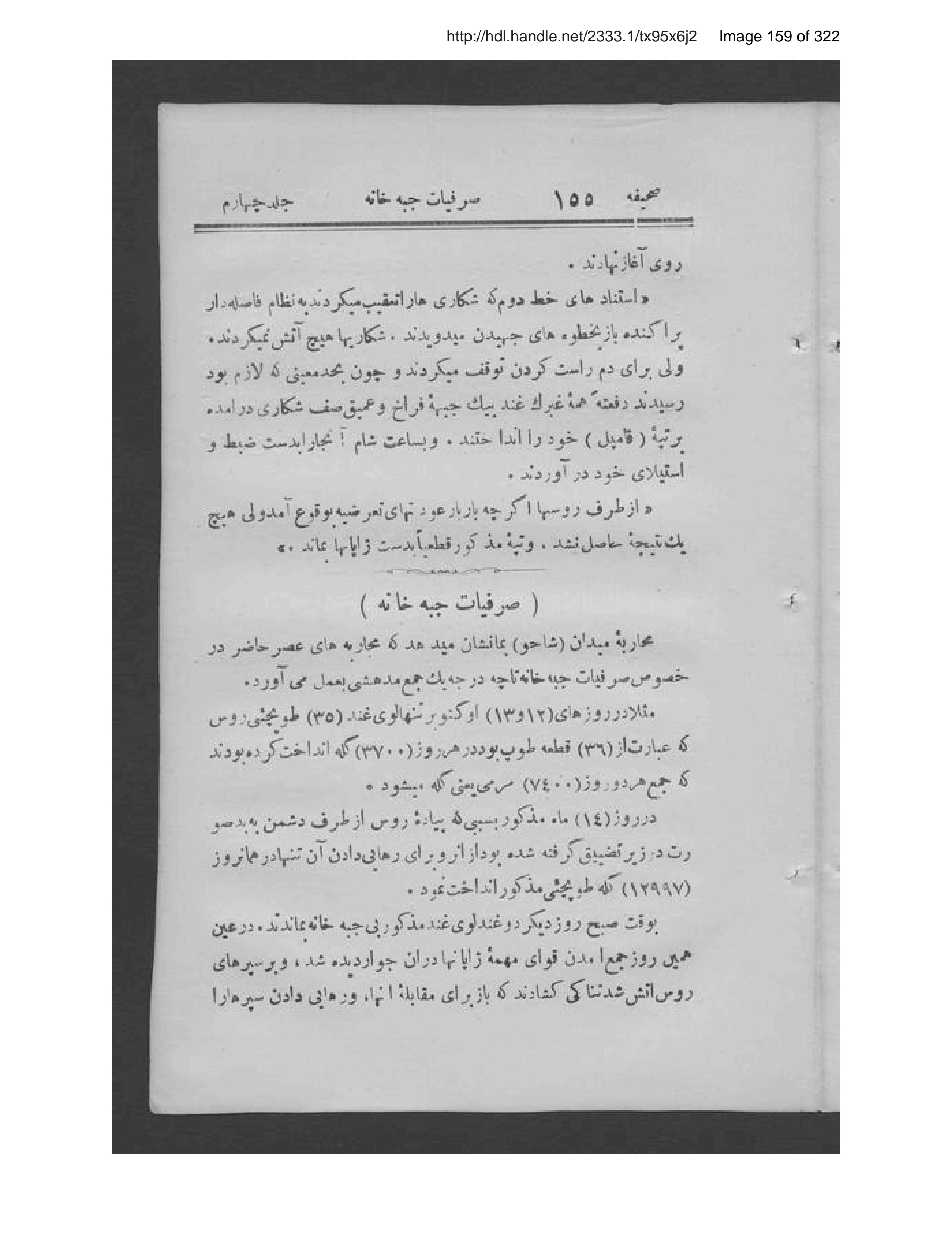 Scanned page 160 of Tārīkh-ī muḥārabah-ʼi Rus va Zhāpān,
