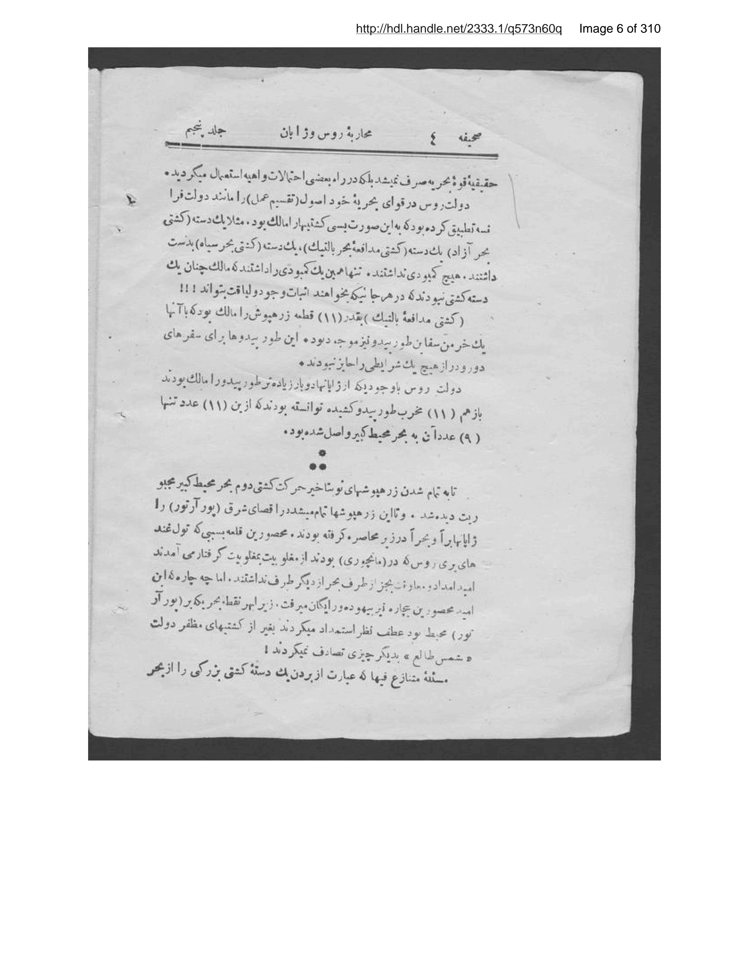 Page 7 of Tārīkh-ī muḥārabah-ʼi Rus va Zhāpān,