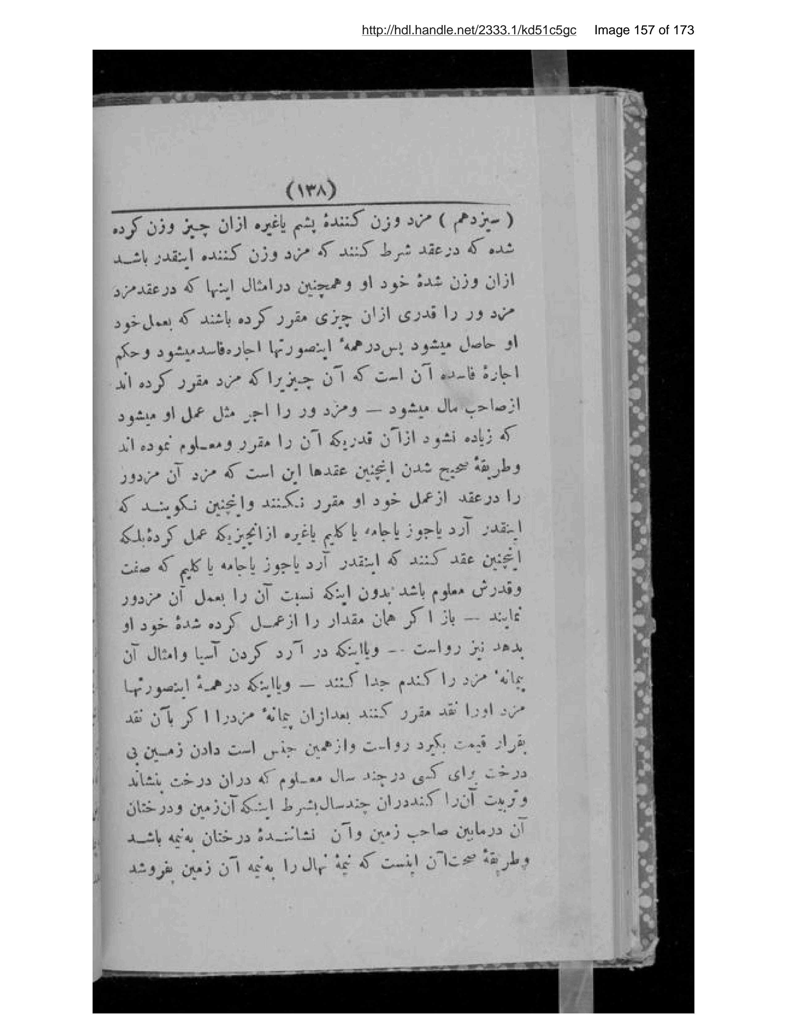 Scanned page 158 of Sirāj arkān-i al-Islām