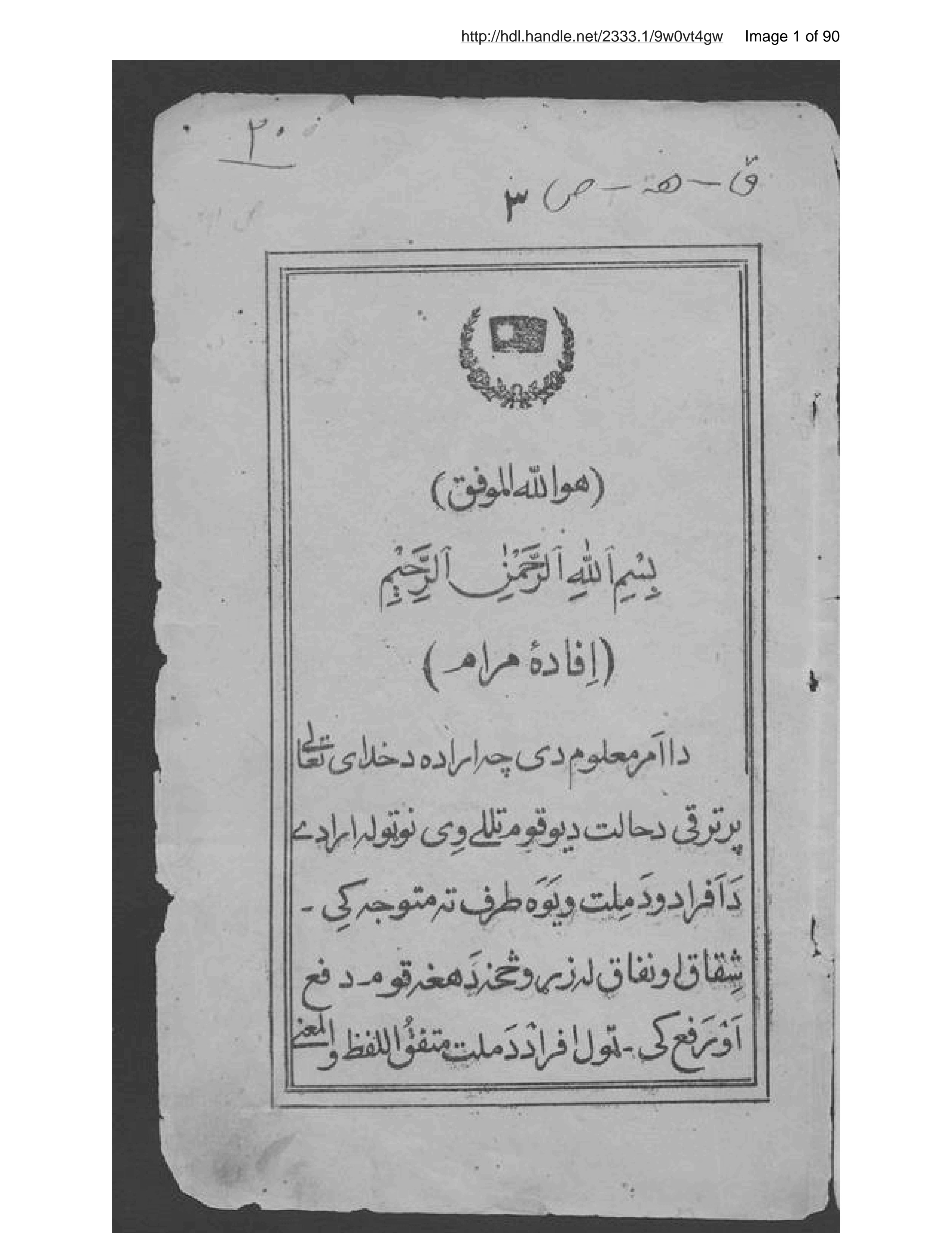 Page 2 of [Hadiyah-i ḥuz̤ūr-i ʻālī va risālah-i Pashto iṭāʻat ūlūʼl-amr]