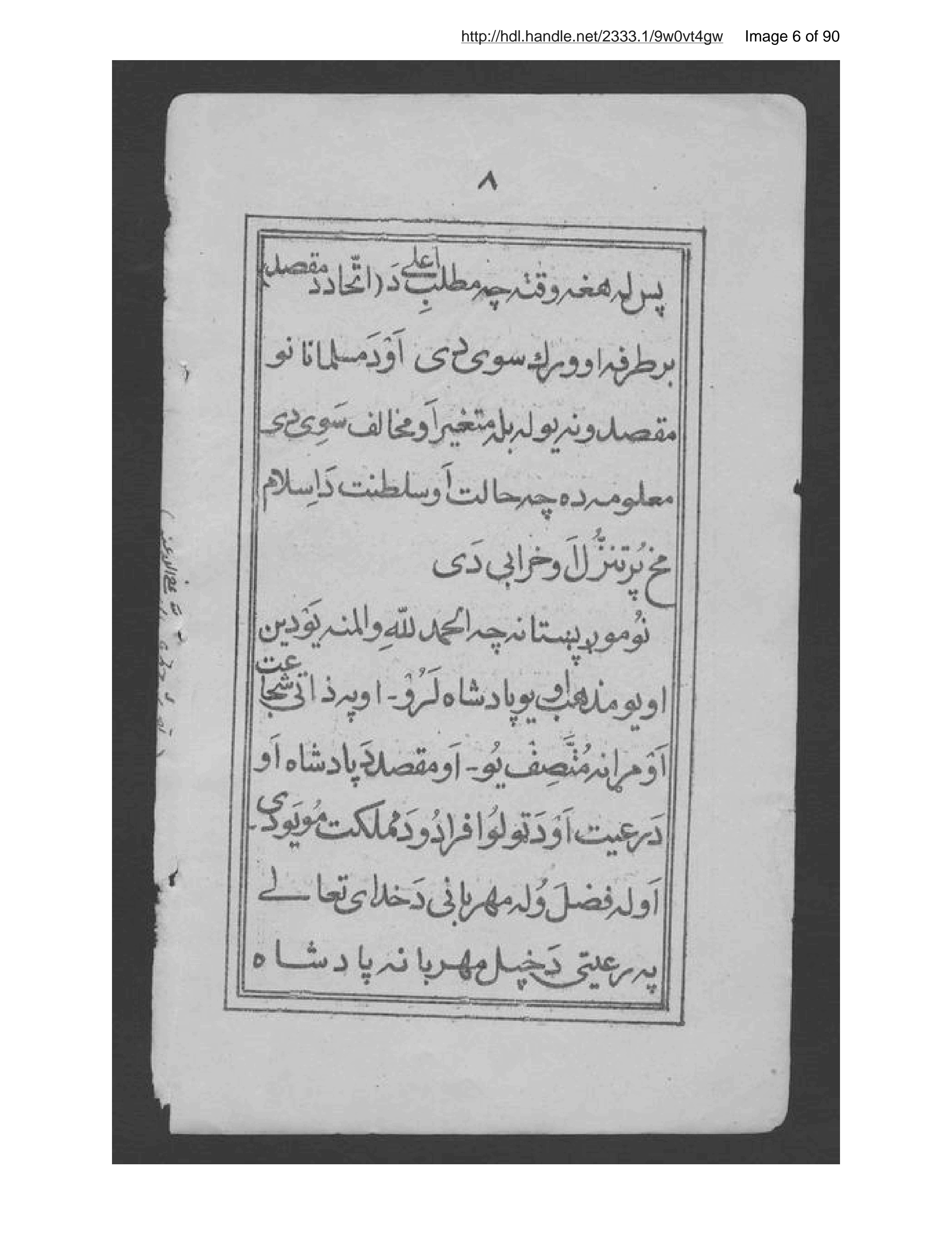 Page 7 of [Hadiyah-i ḥuz̤ūr-i ʻālī va risālah-i Pashto iṭāʻat ūlūʼl-amr]