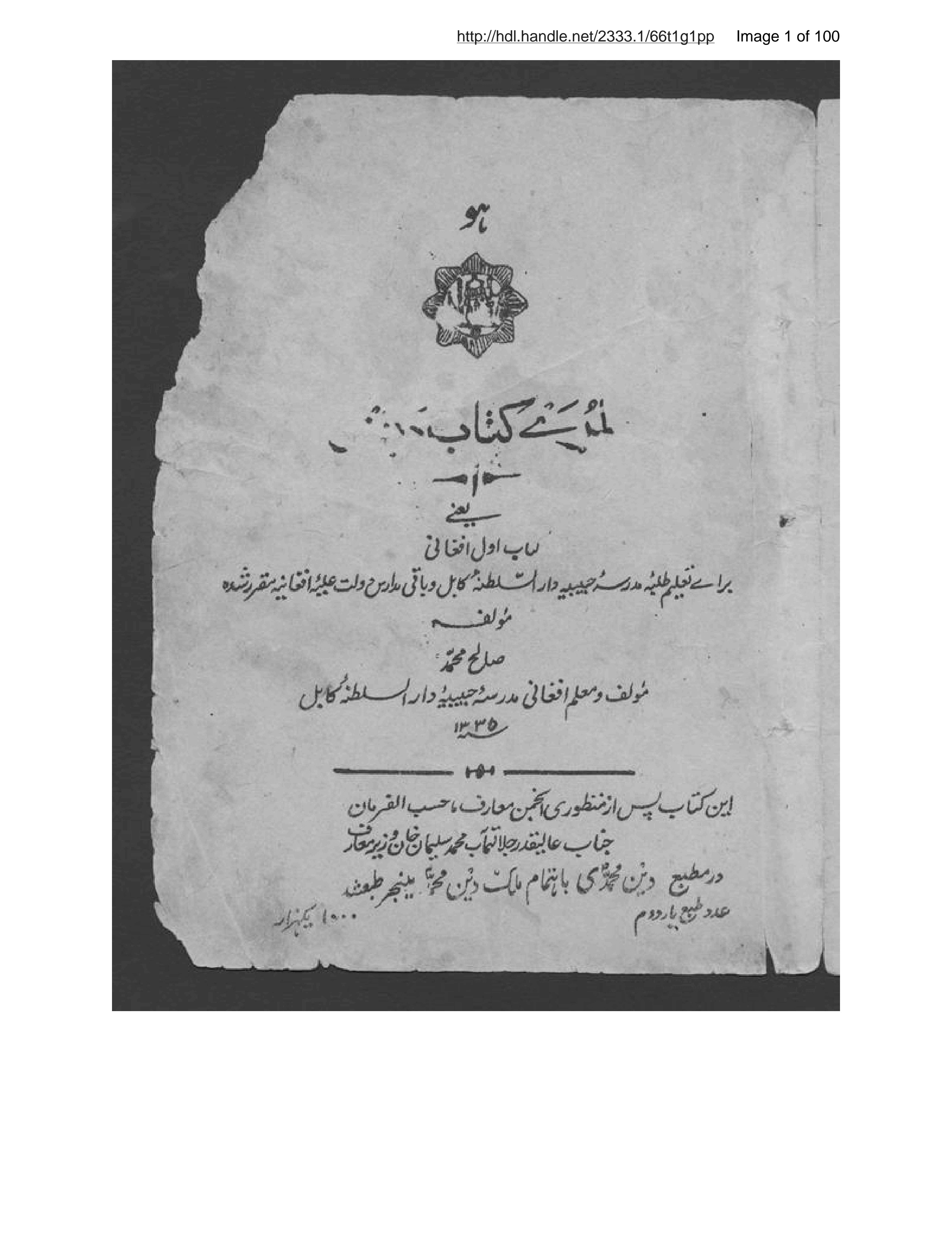 Page 2 of Lumra kitāb da pashtū I