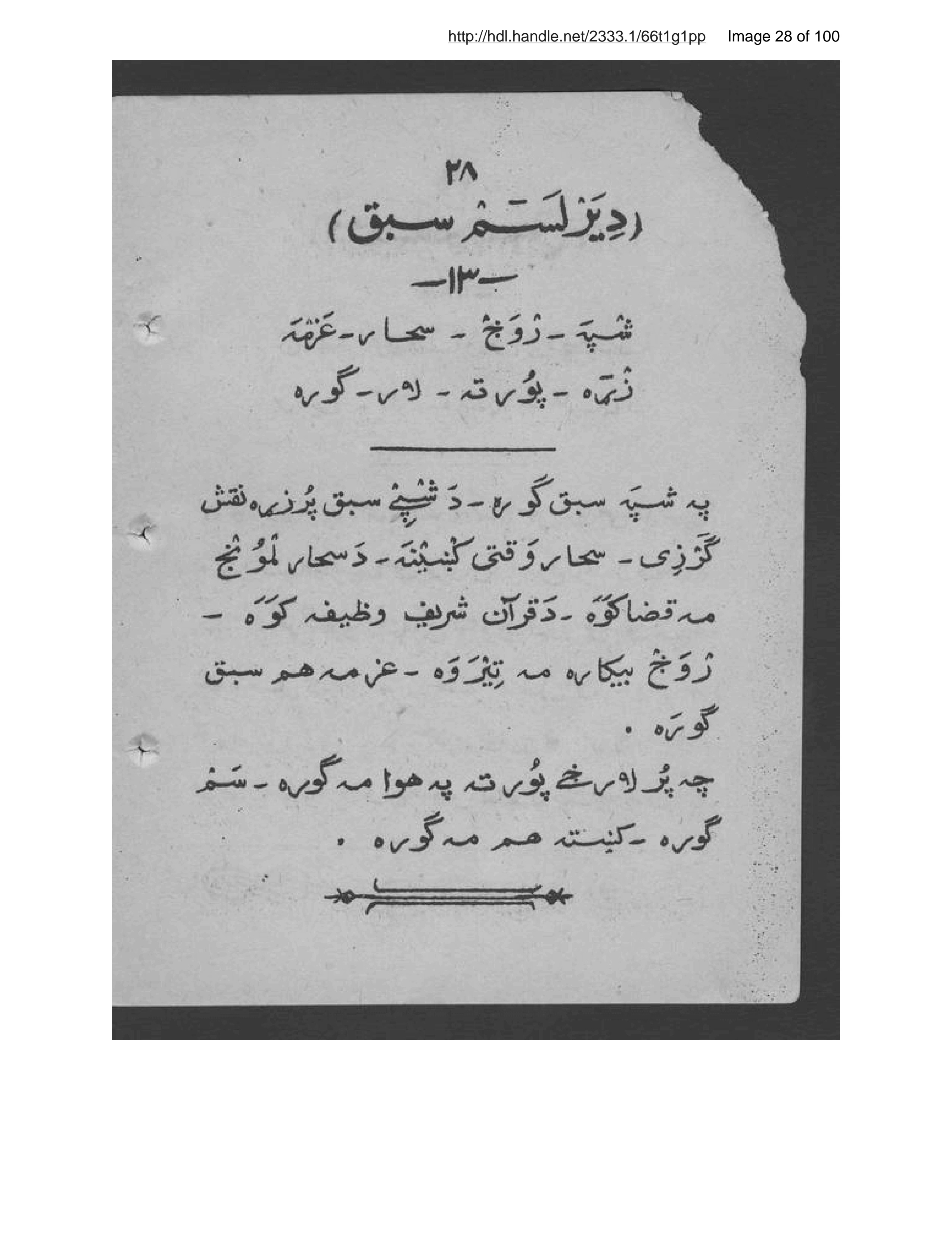 Page 29 of Lumra kitāb da pashtū I