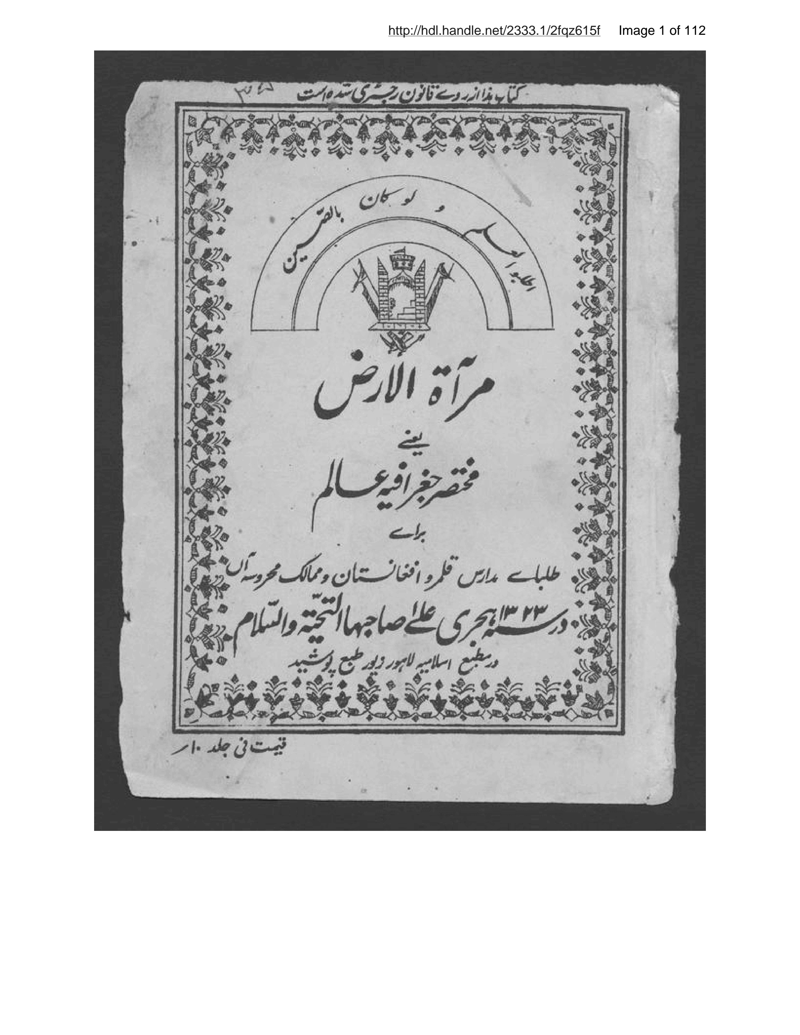 Page 2 of Mirʾāt al-arz̤