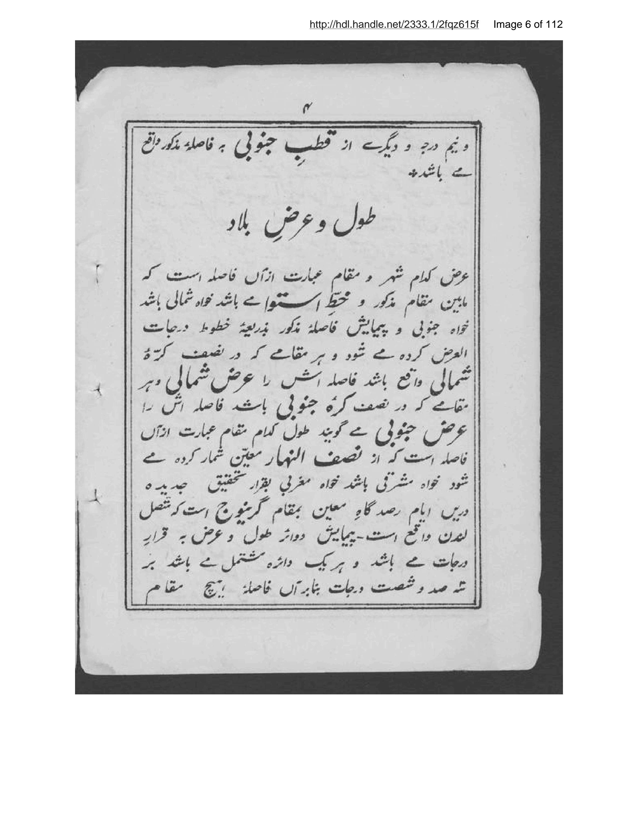 Page 7 of Mirʾāt al-arz̤