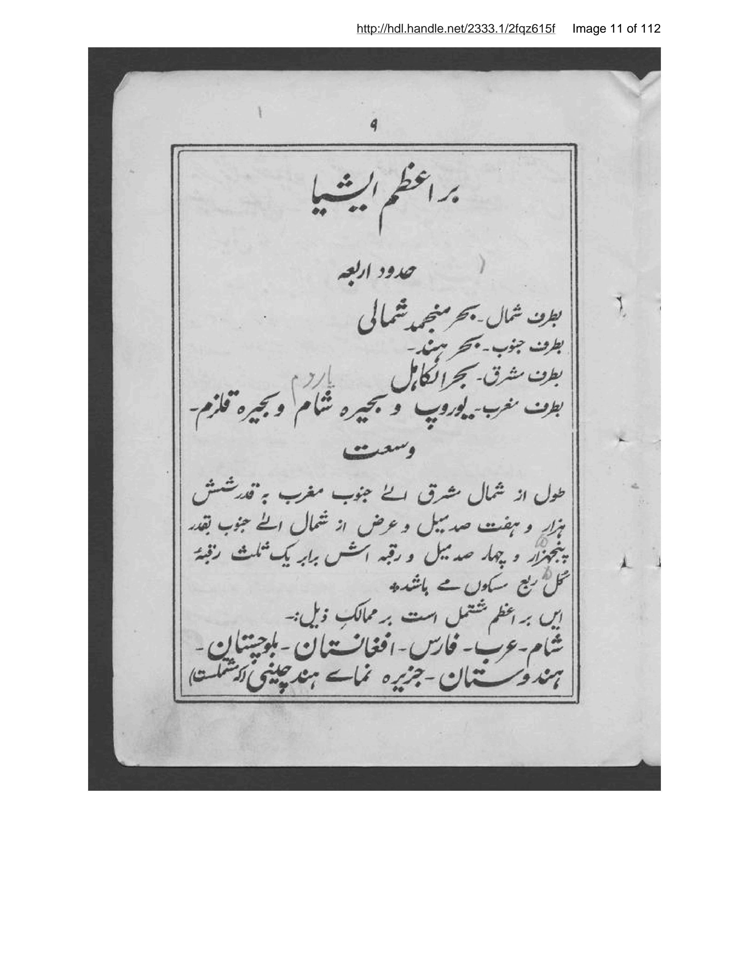 Page 12 of Mirʾāt al-arz̤