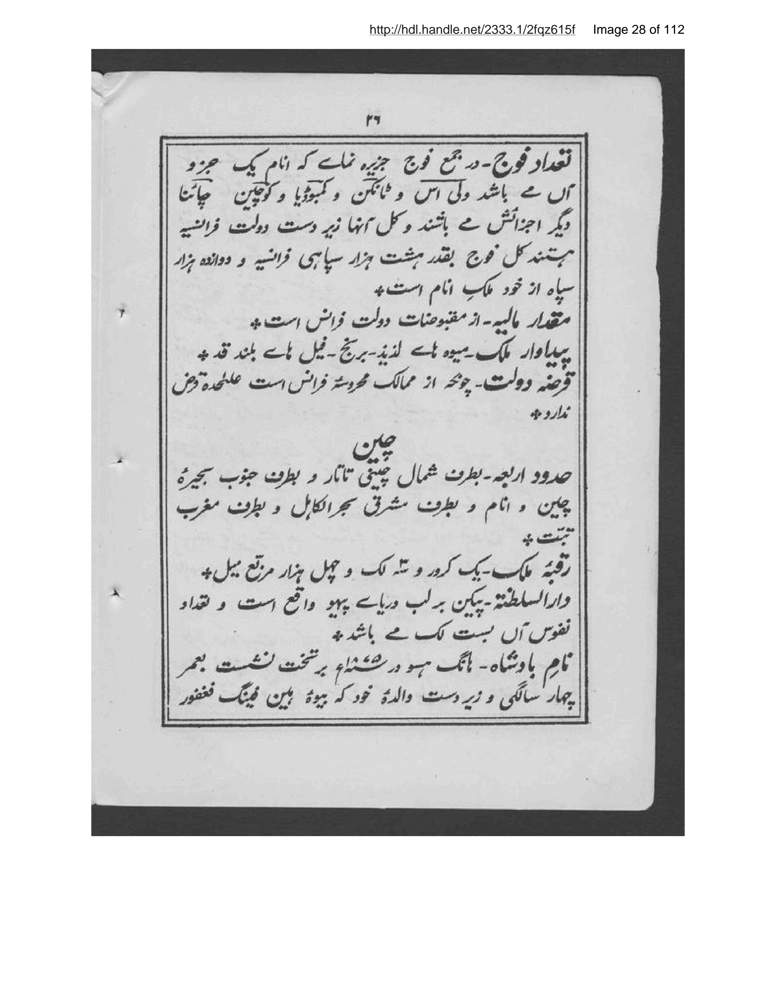 Page 29 of Mirʾāt al-arz̤