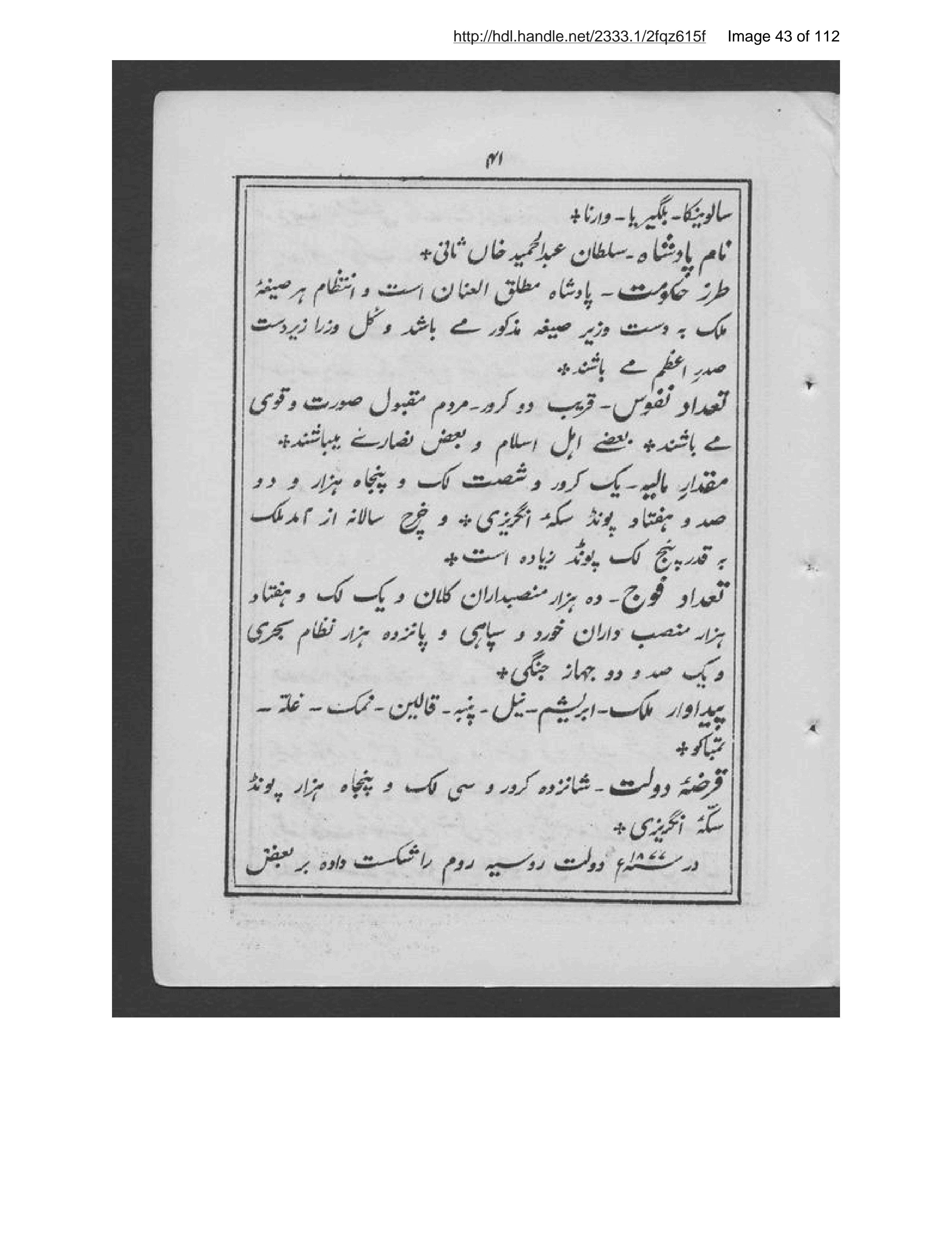 Page 44 of Mirʾāt al-arz̤