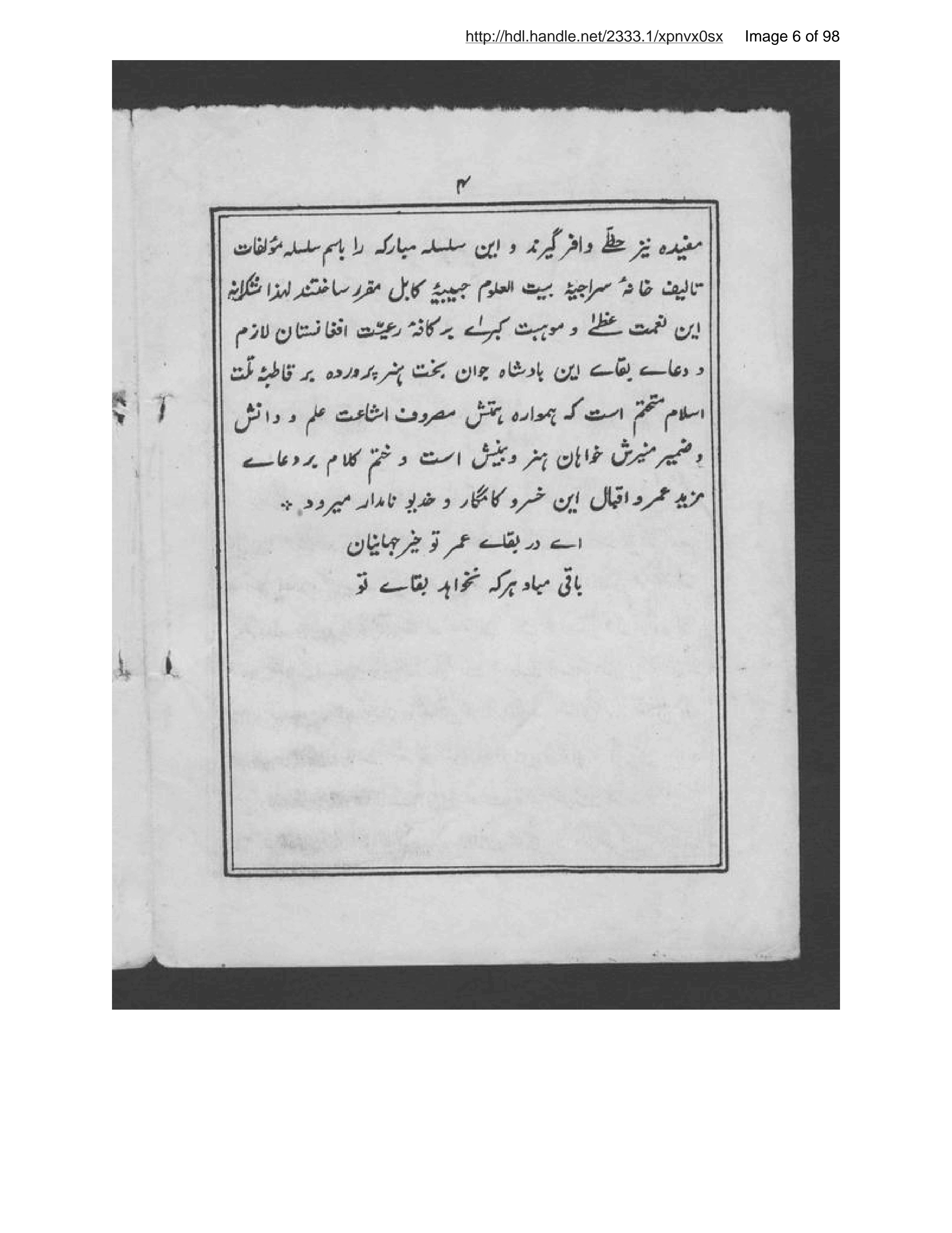 Page 7 of Kitāb duvvum-i fārsī