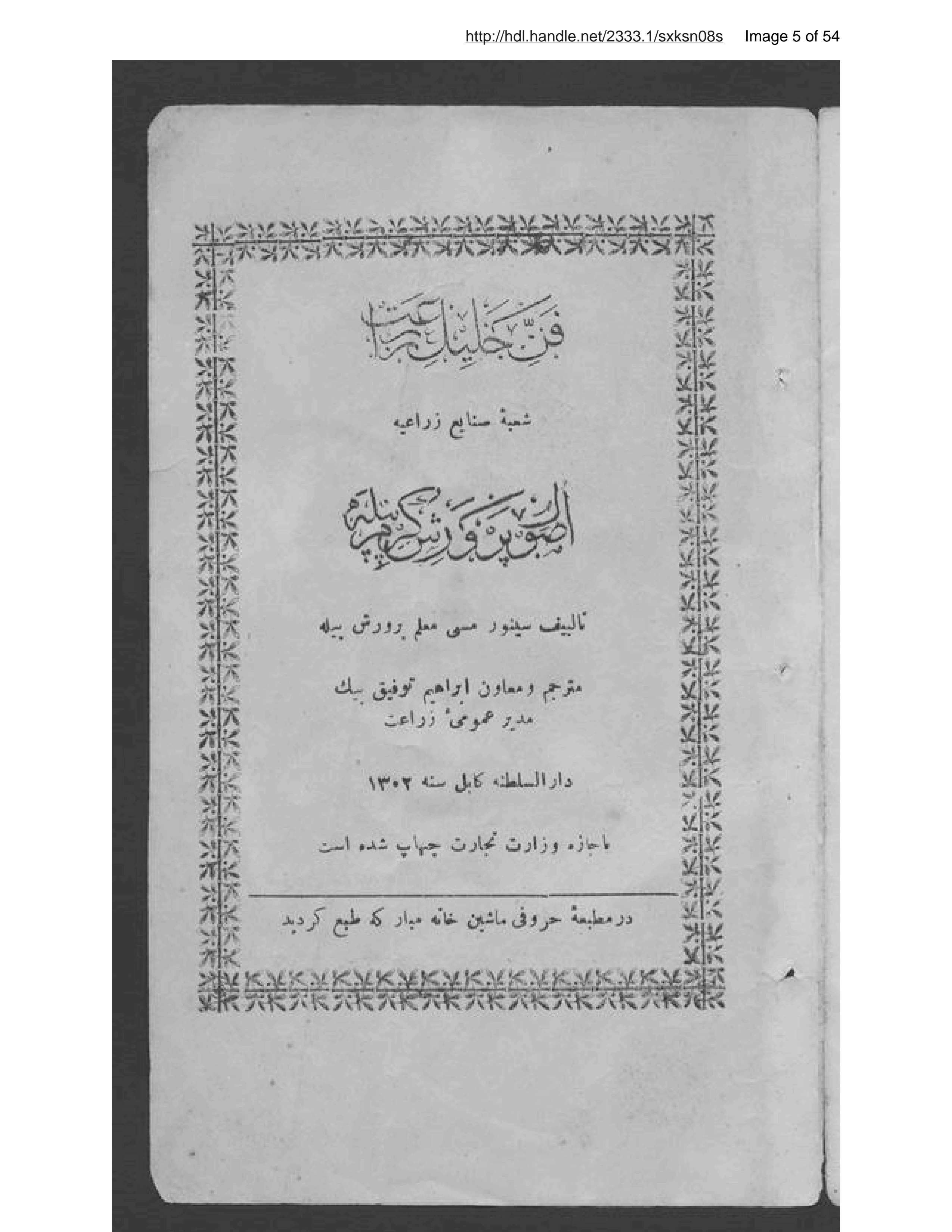 Page 6 of Uṣūl parvarish karm-i pīlah