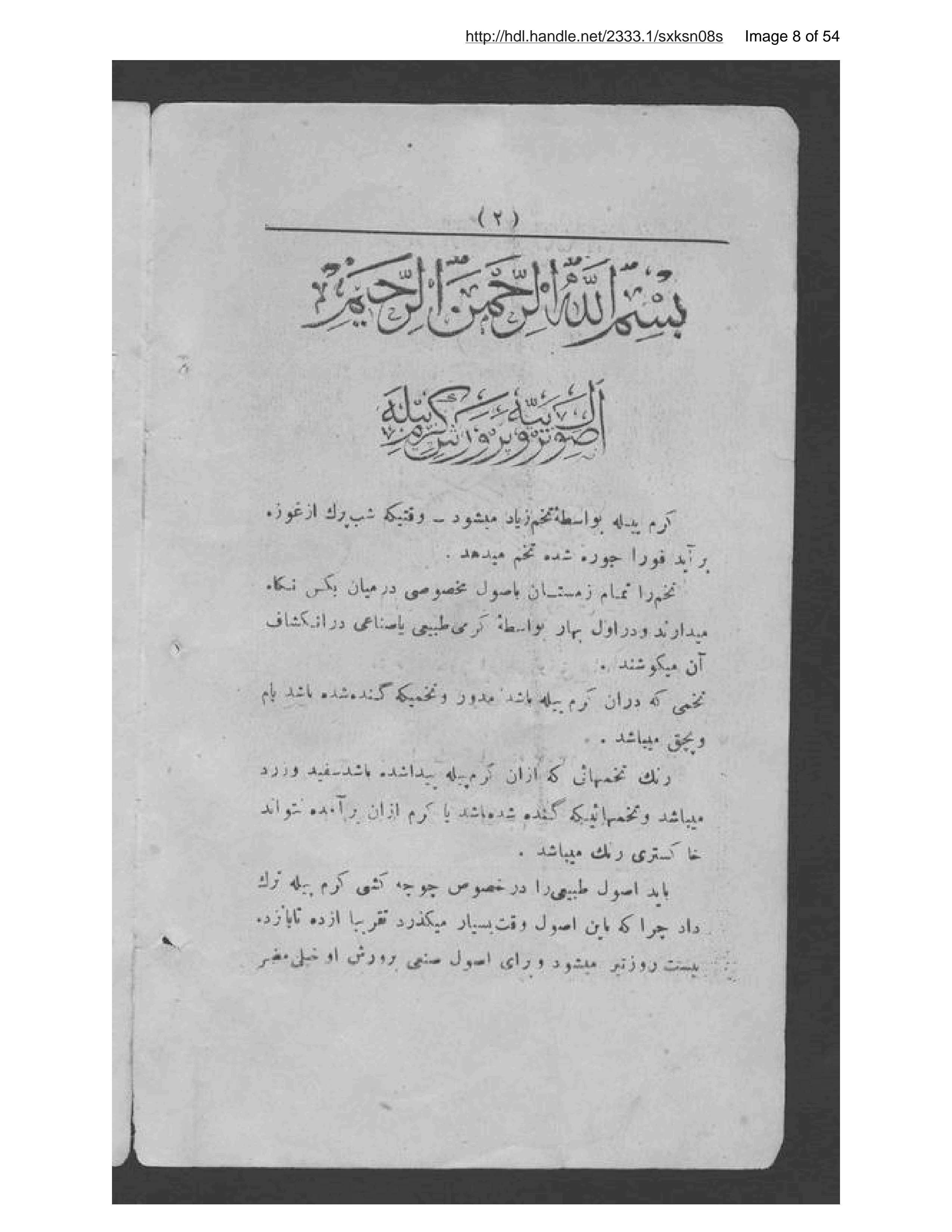 Page 9 of Uṣūl parvarish karm-i pīlah