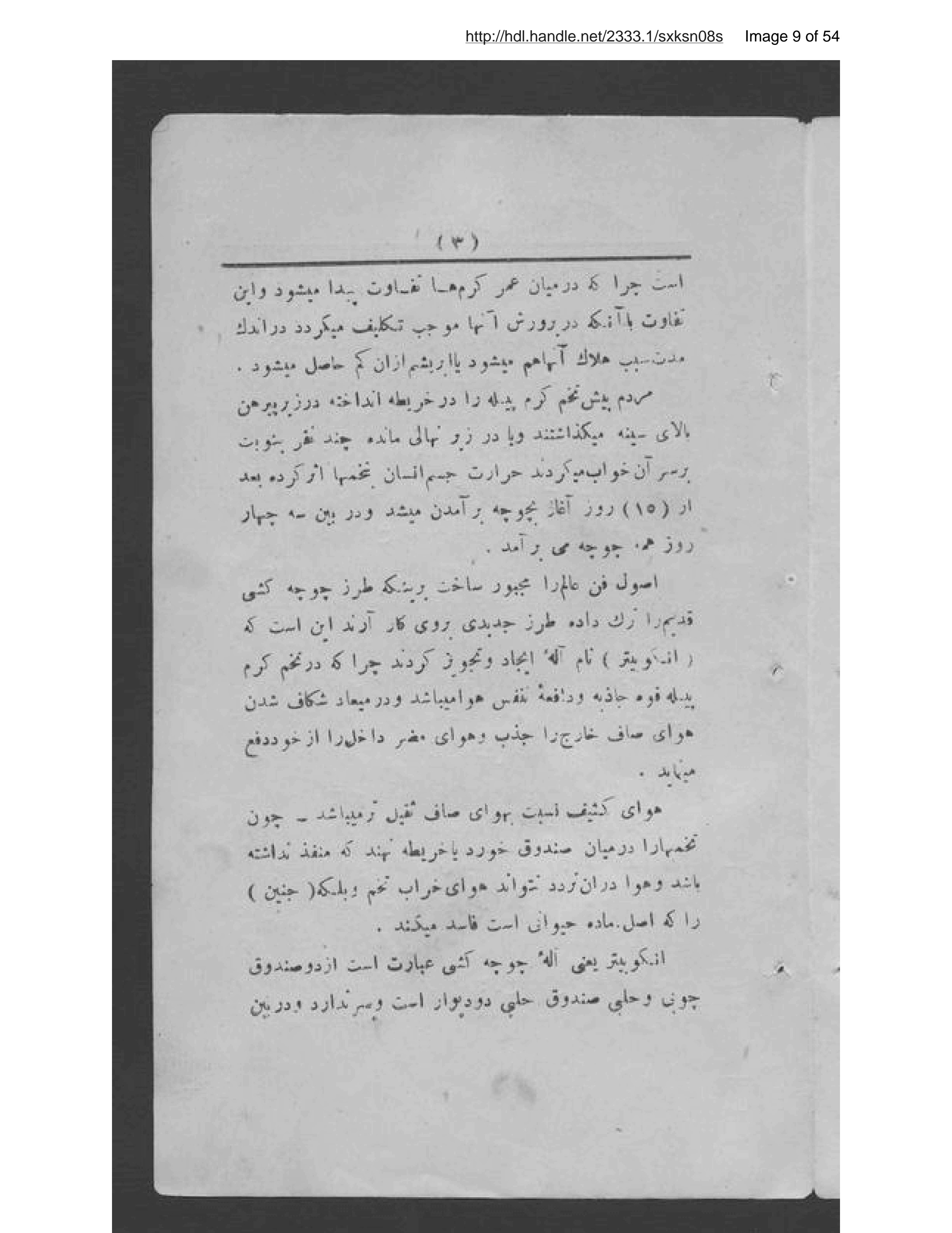 Page 10 of Uṣūl parvarish karm-i pīlah
