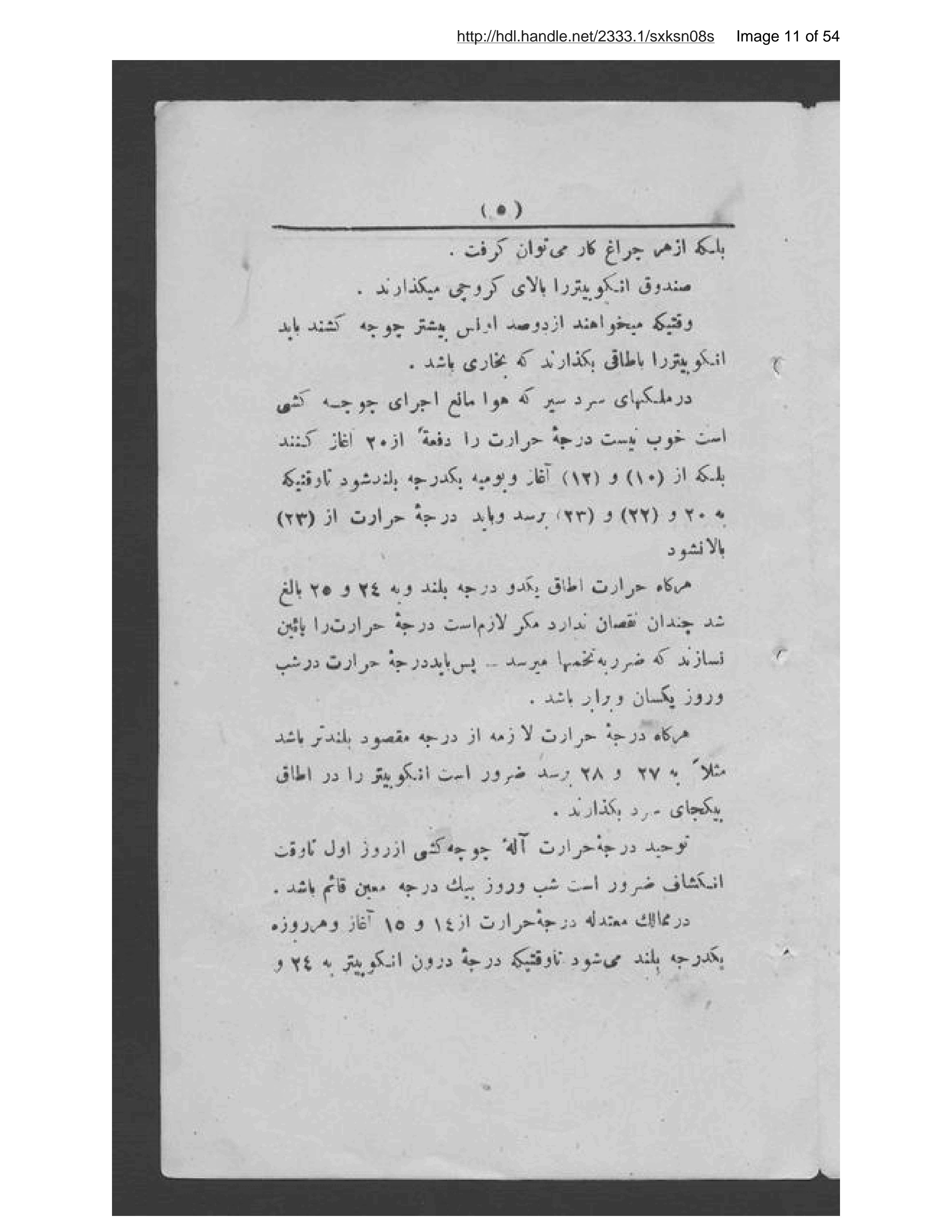 Page 12 of Uṣūl parvarish karm-i pīlah