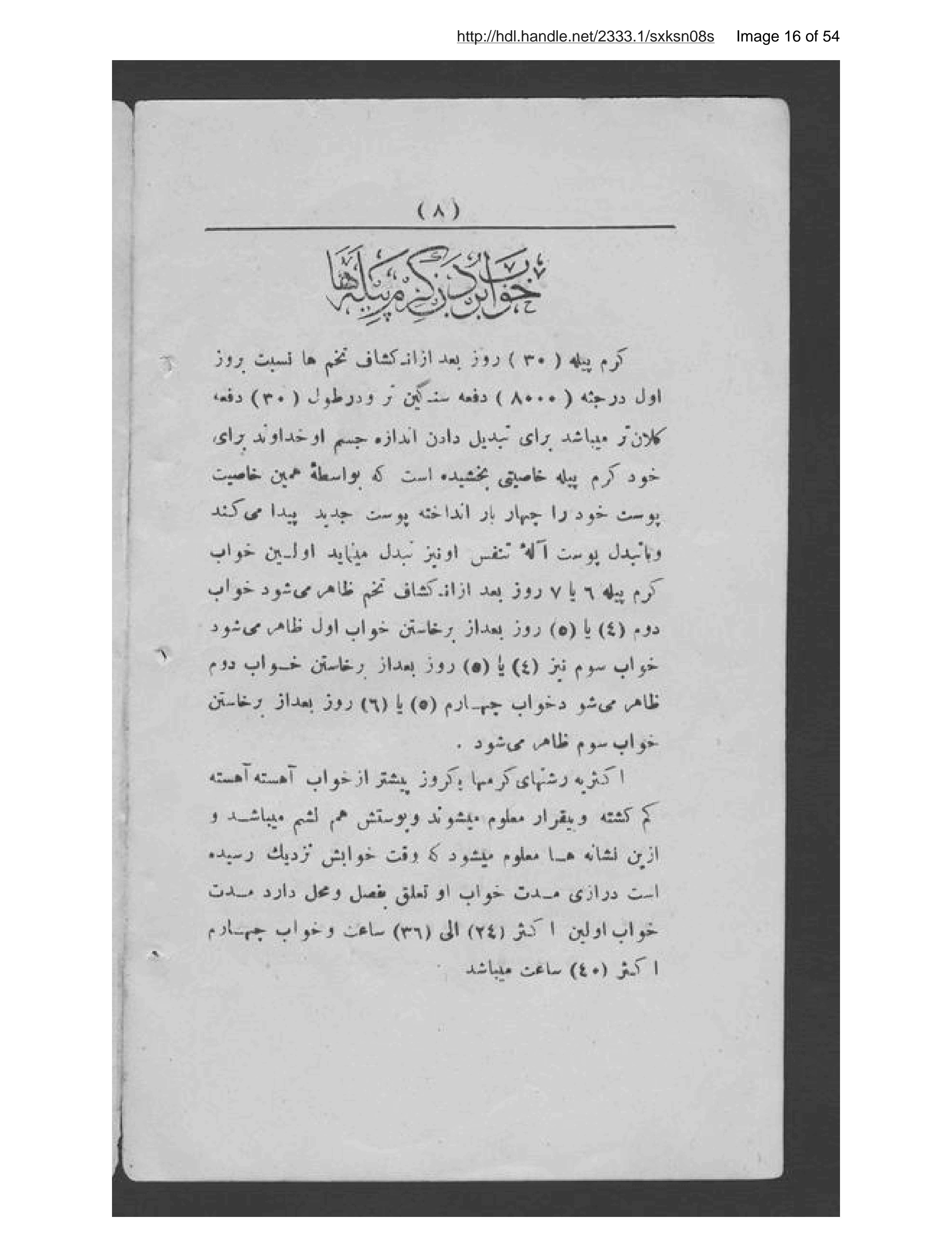 Page 17 of Uṣūl parvarish karm-i pīlah