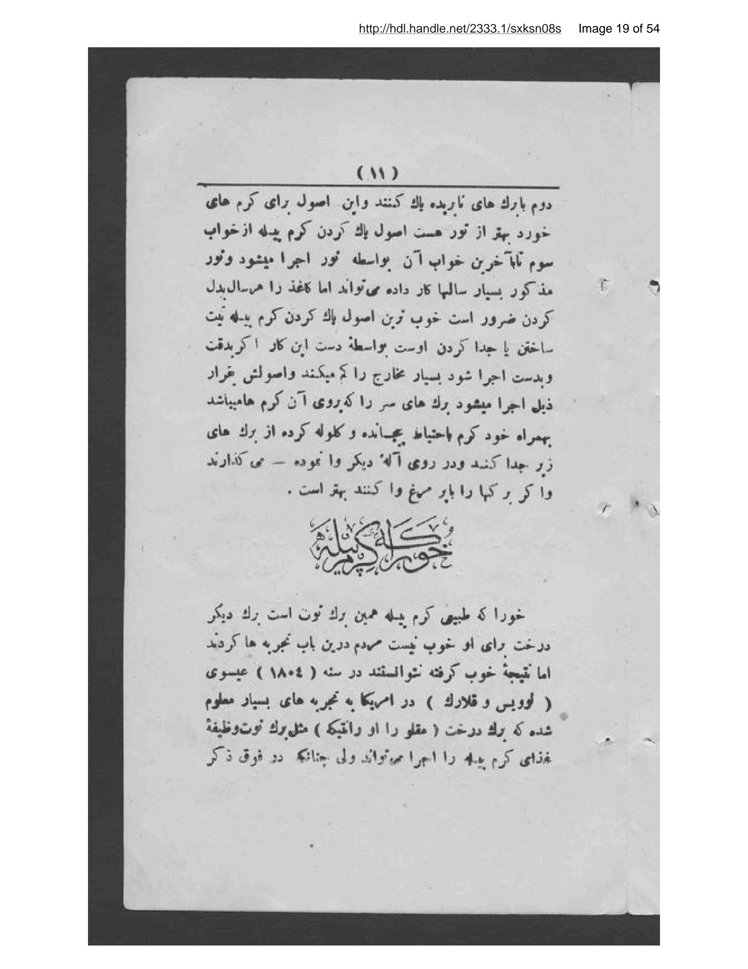 Page 20 of Uṣūl parvarish karm-i pīlah
