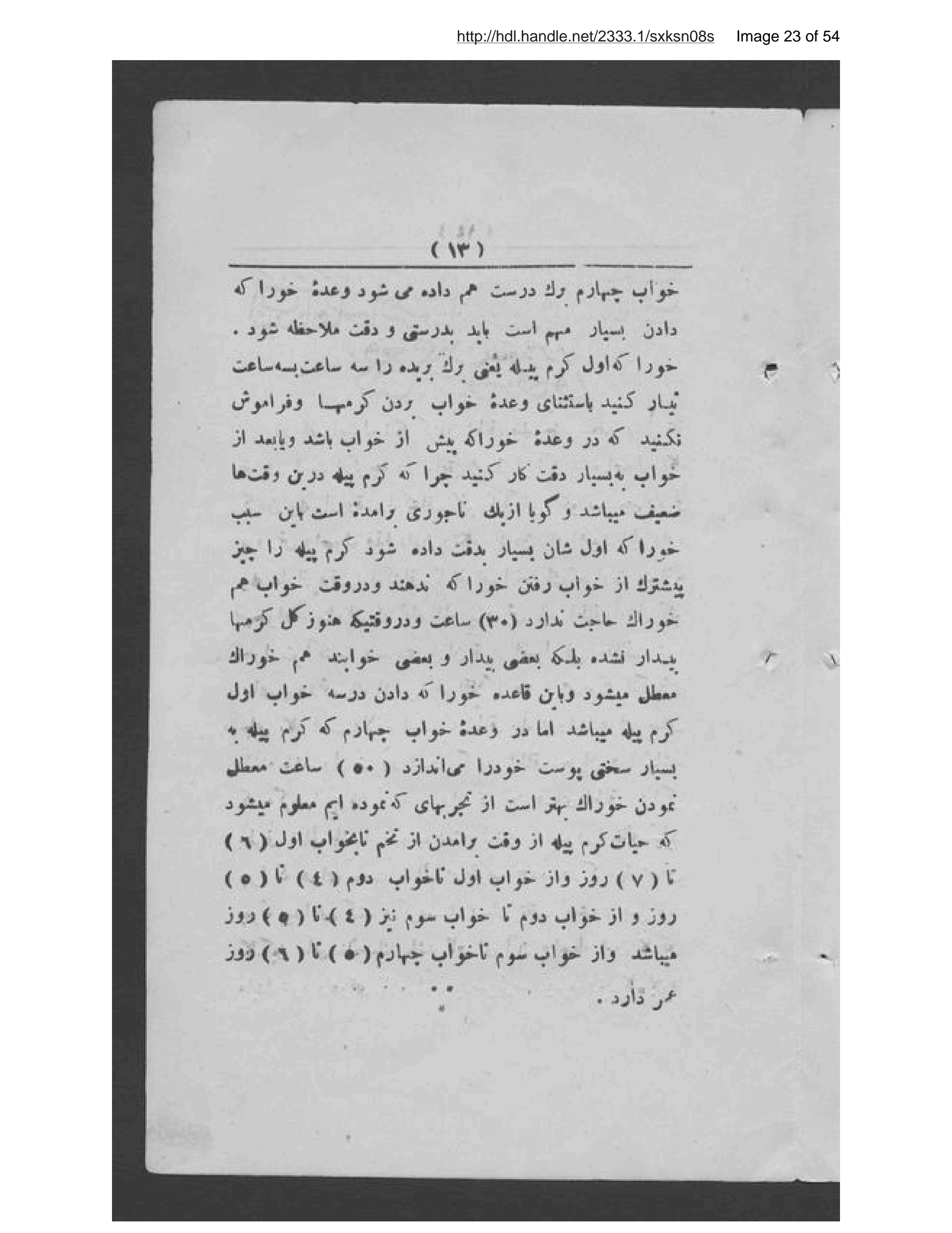 Page 24 of Uṣūl parvarish karm-i pīlah