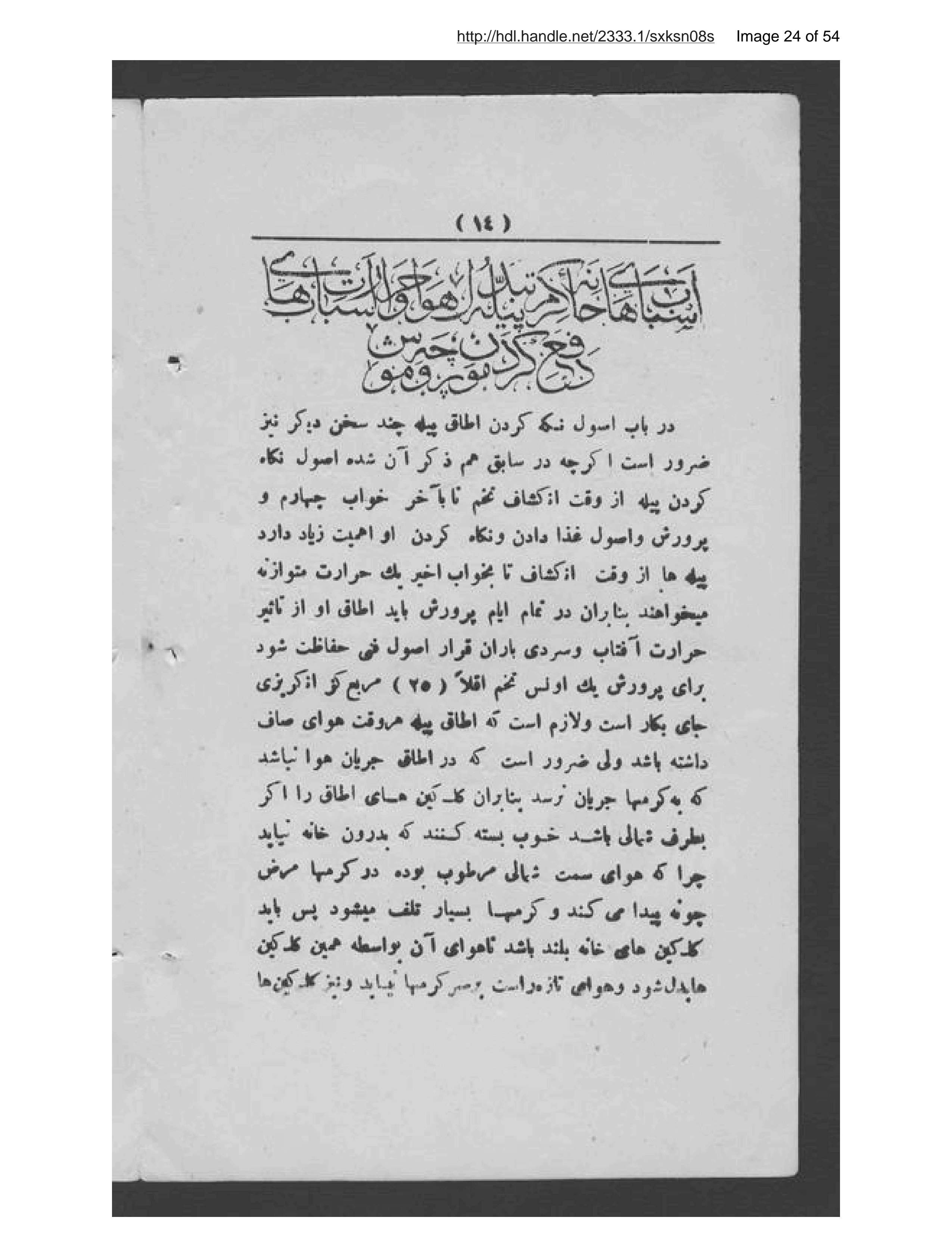 Page 25 of Uṣūl parvarish karm-i pīlah