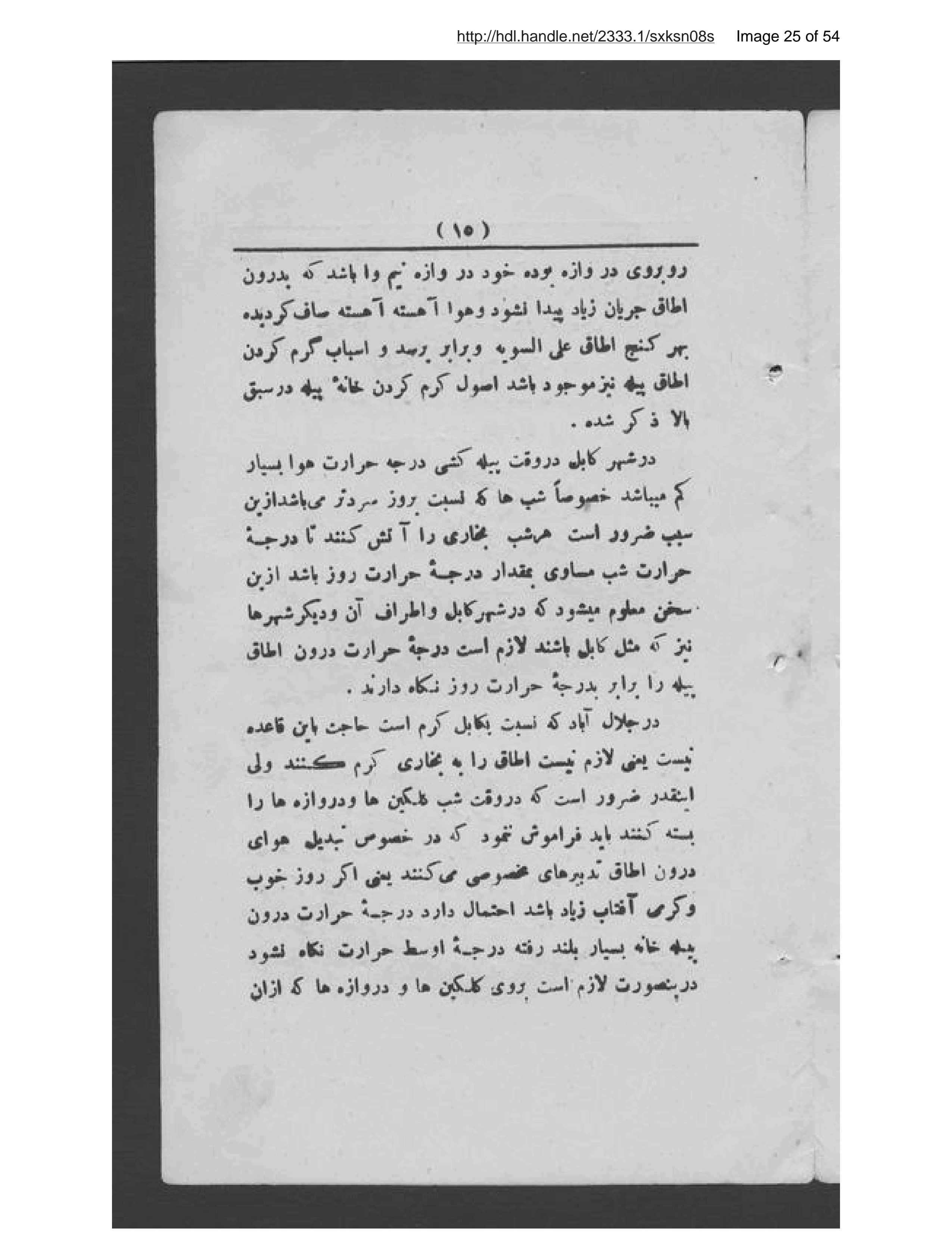 Page 26 of Uṣūl parvarish karm-i pīlah