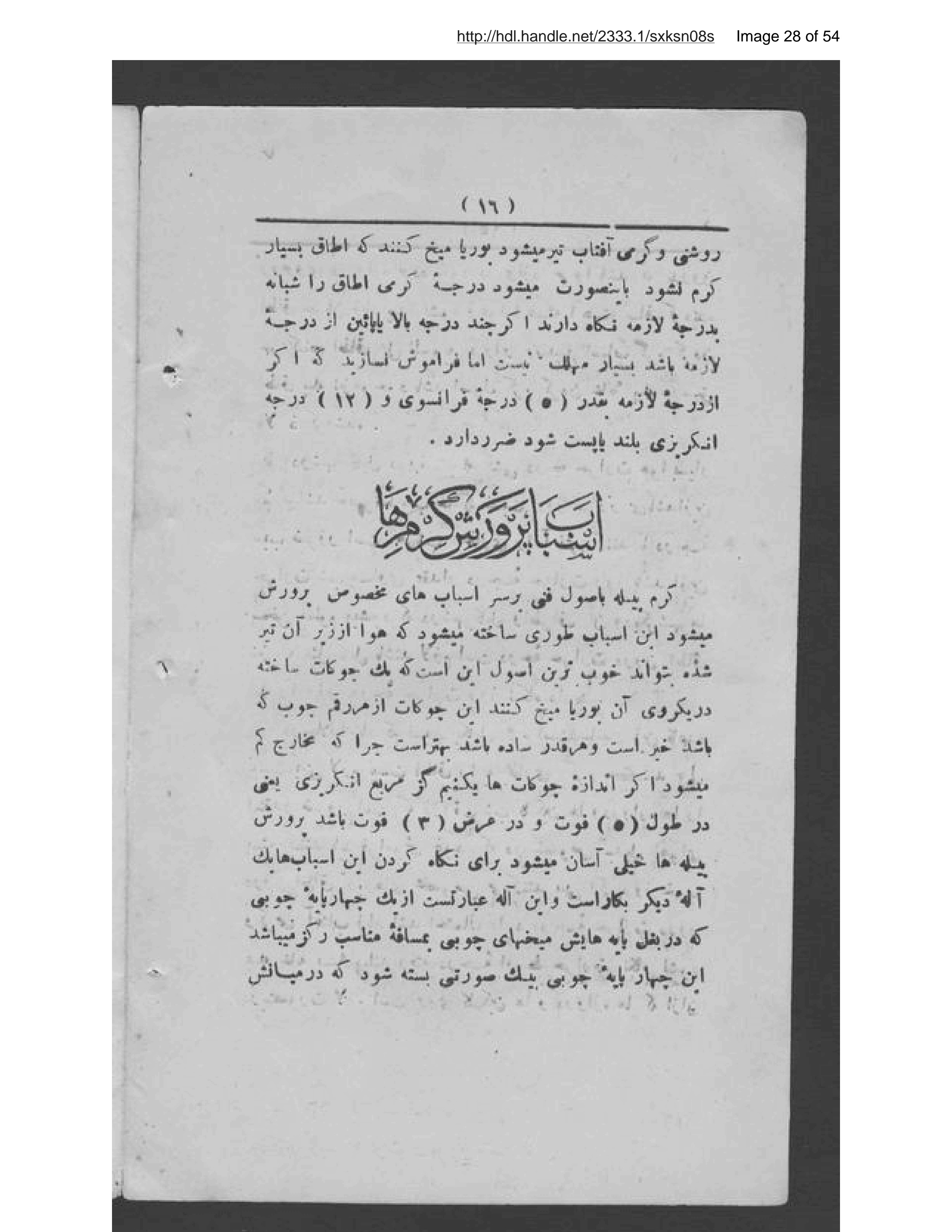Page 29 of Uṣūl parvarish karm-i pīlah