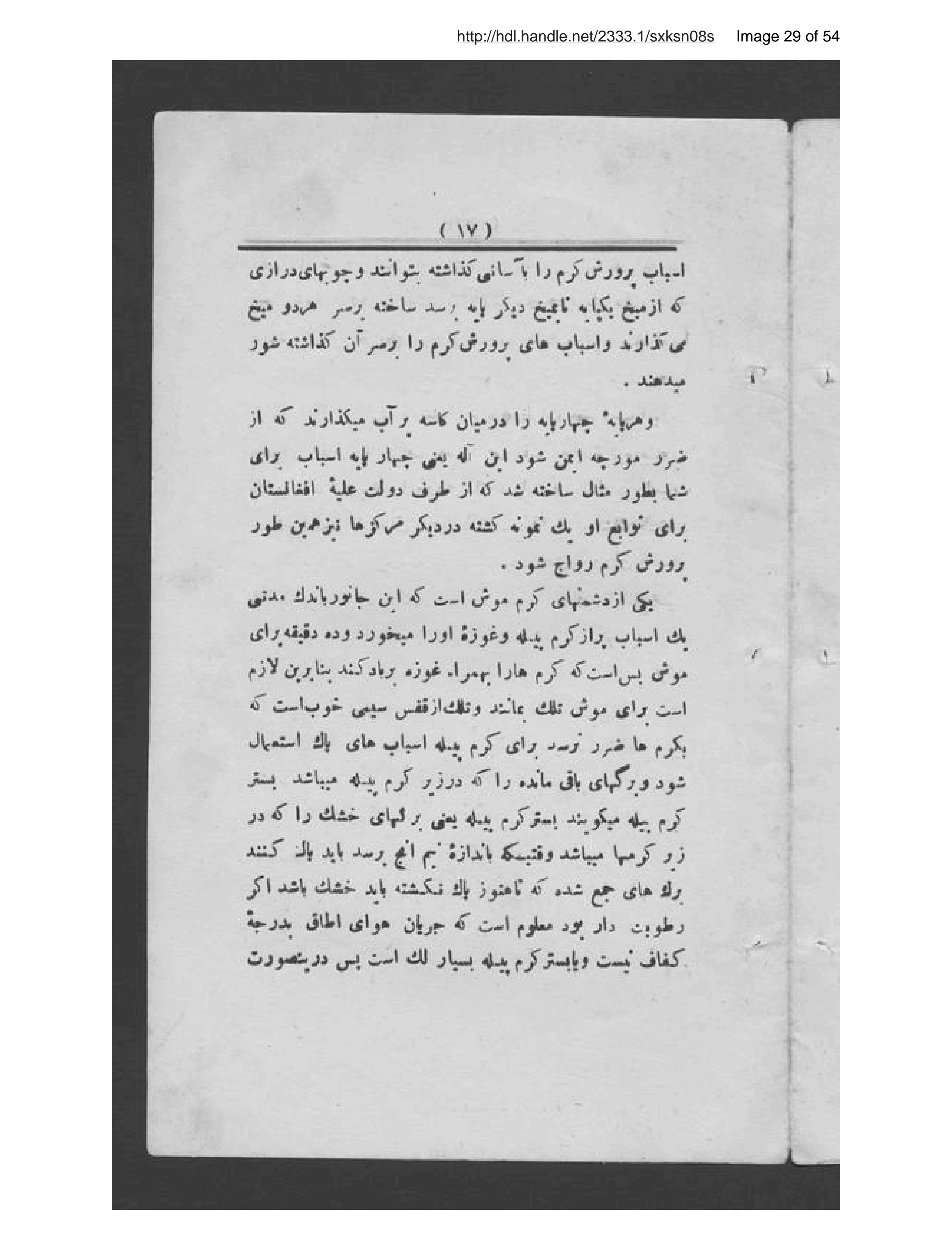 Page 30 of Uṣūl parvarish karm-i pīlah