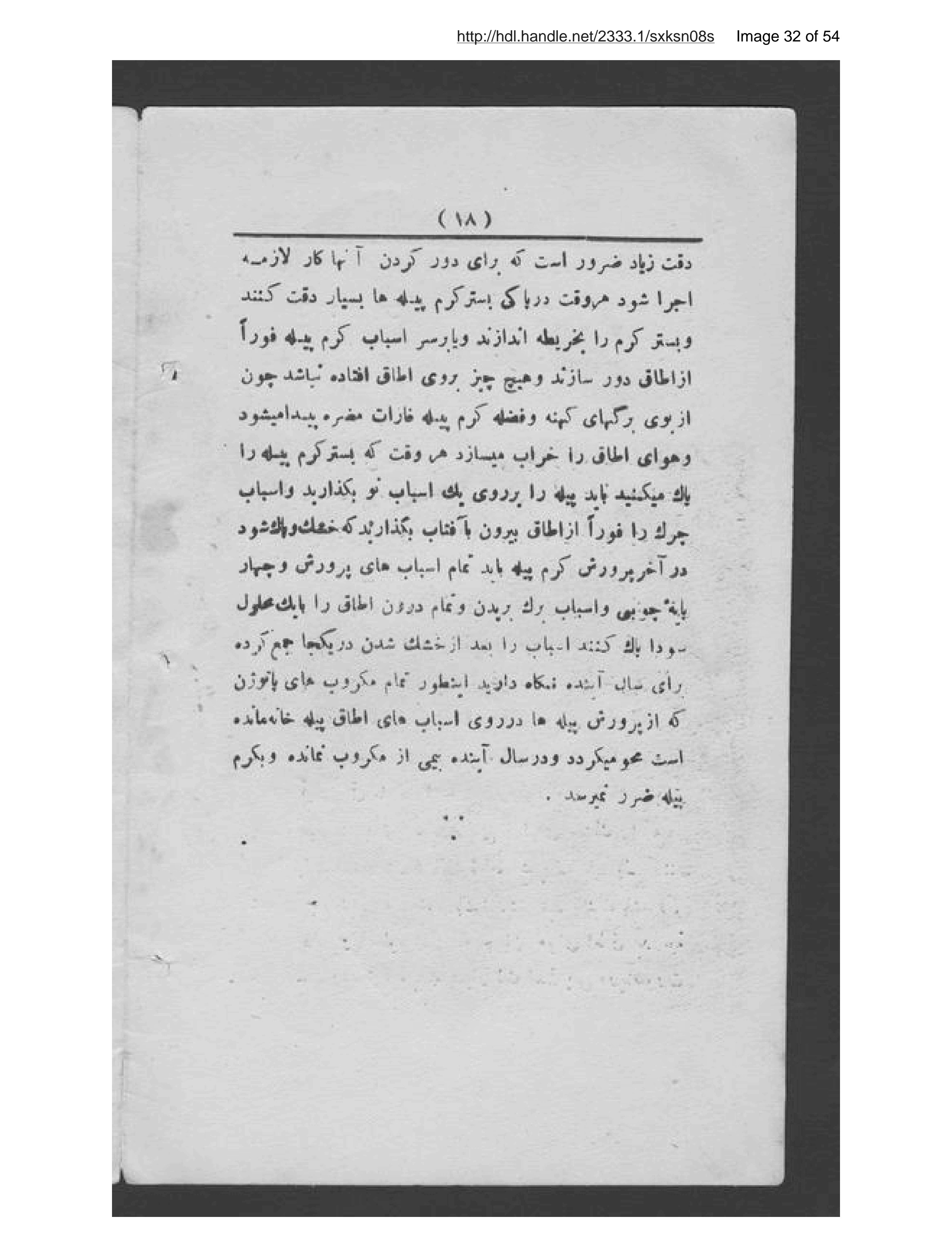 Page 33 of Uṣūl parvarish karm-i pīlah