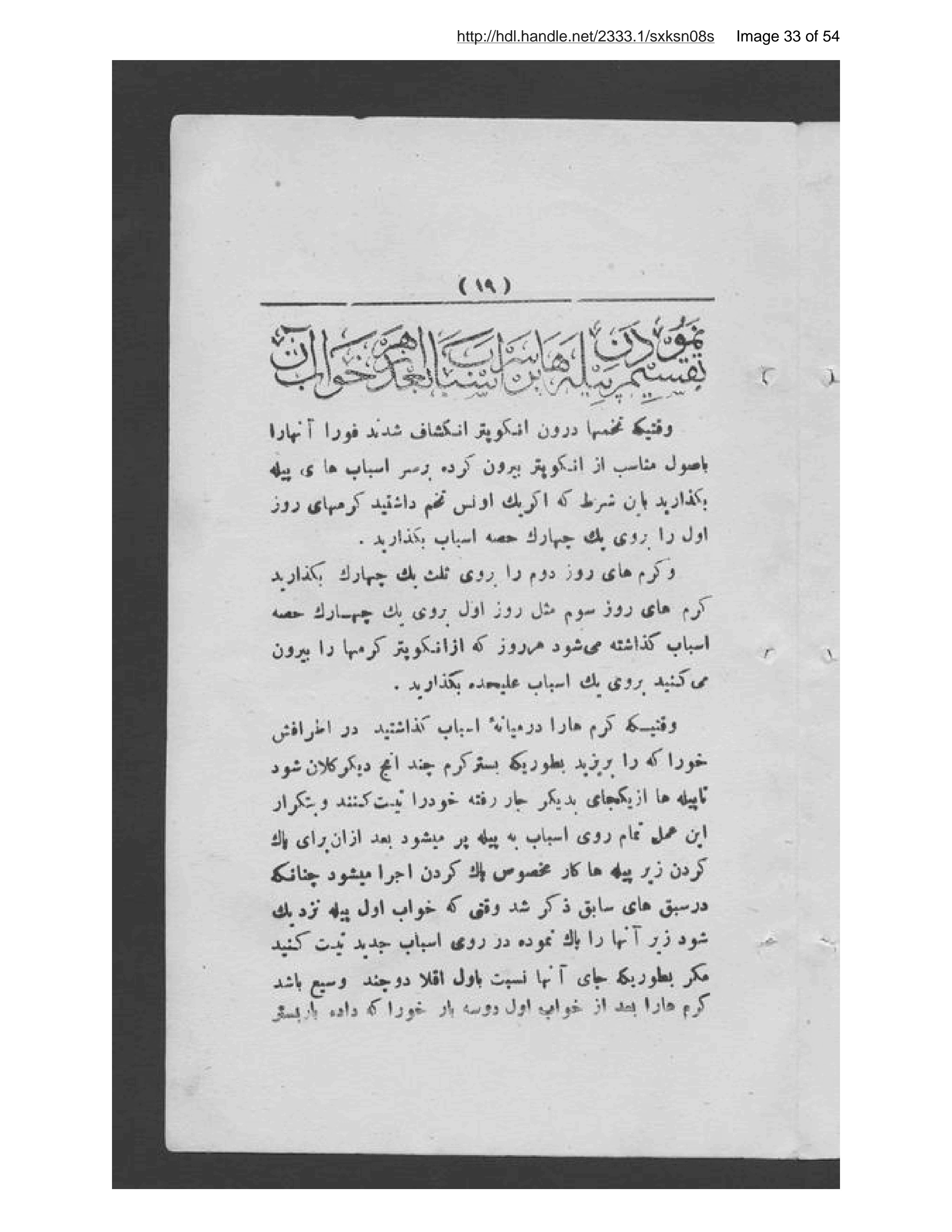 Page 34 of Uṣūl parvarish karm-i pīlah