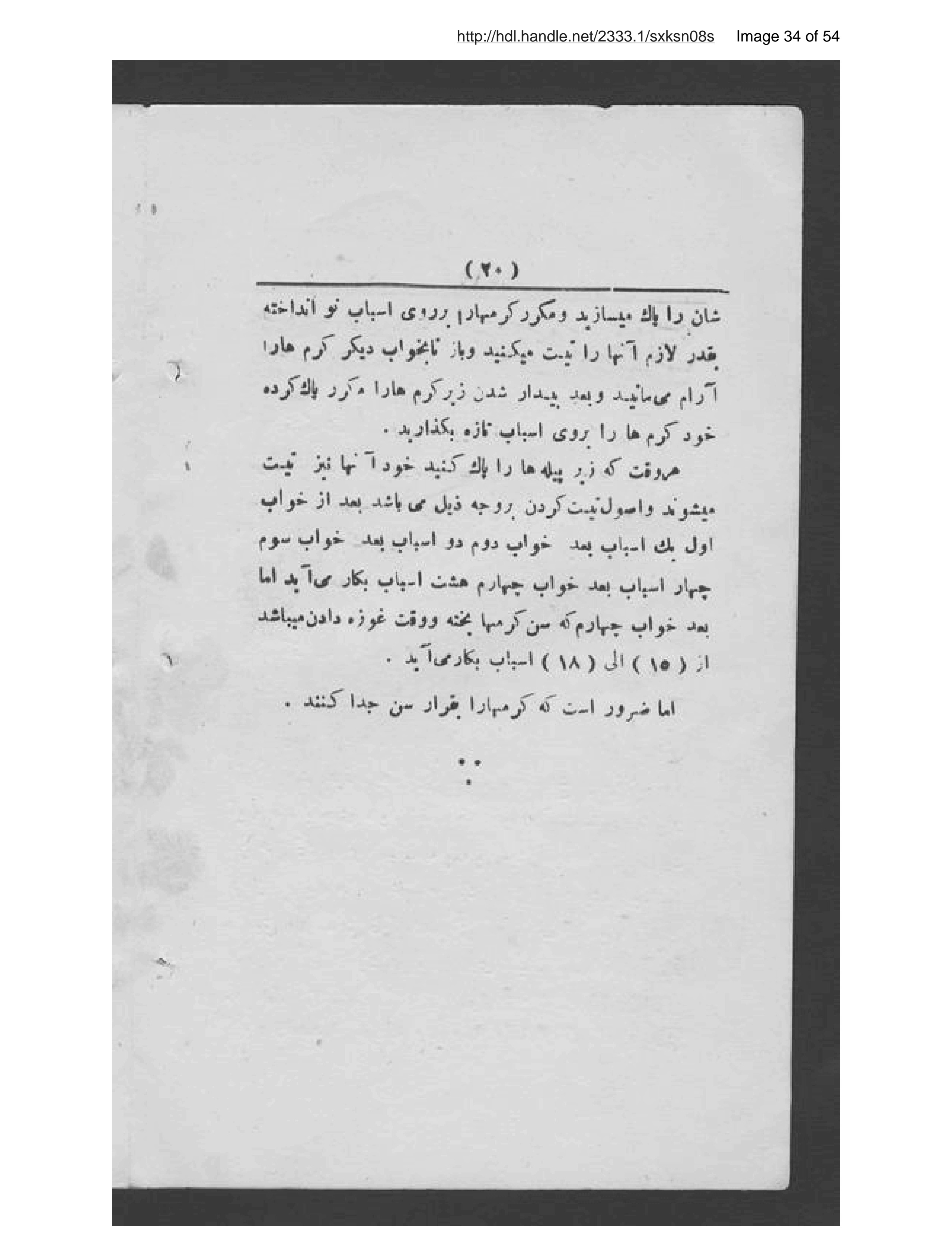 Page 35 of Uṣūl parvarish karm-i pīlah