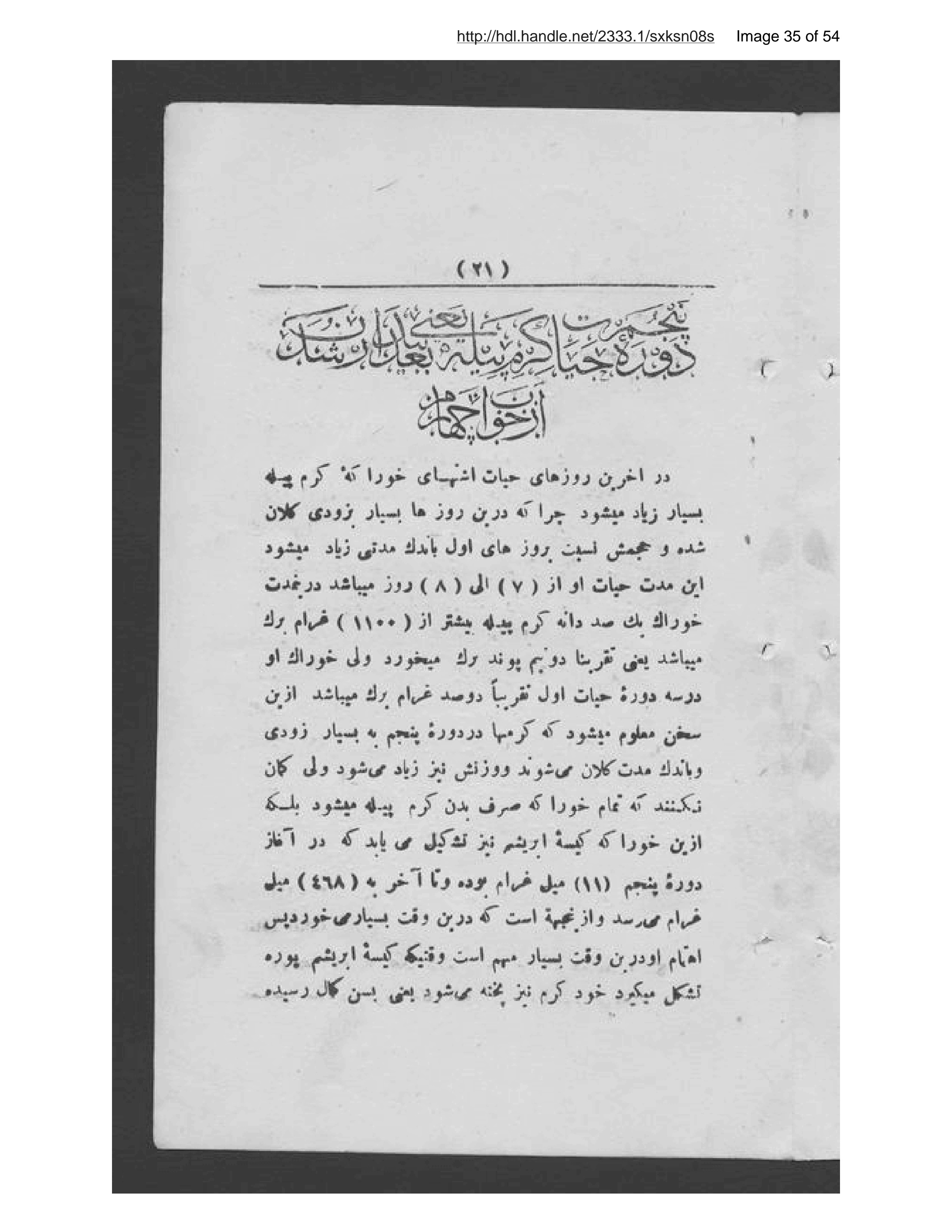 Page 36 of Uṣūl parvarish karm-i pīlah