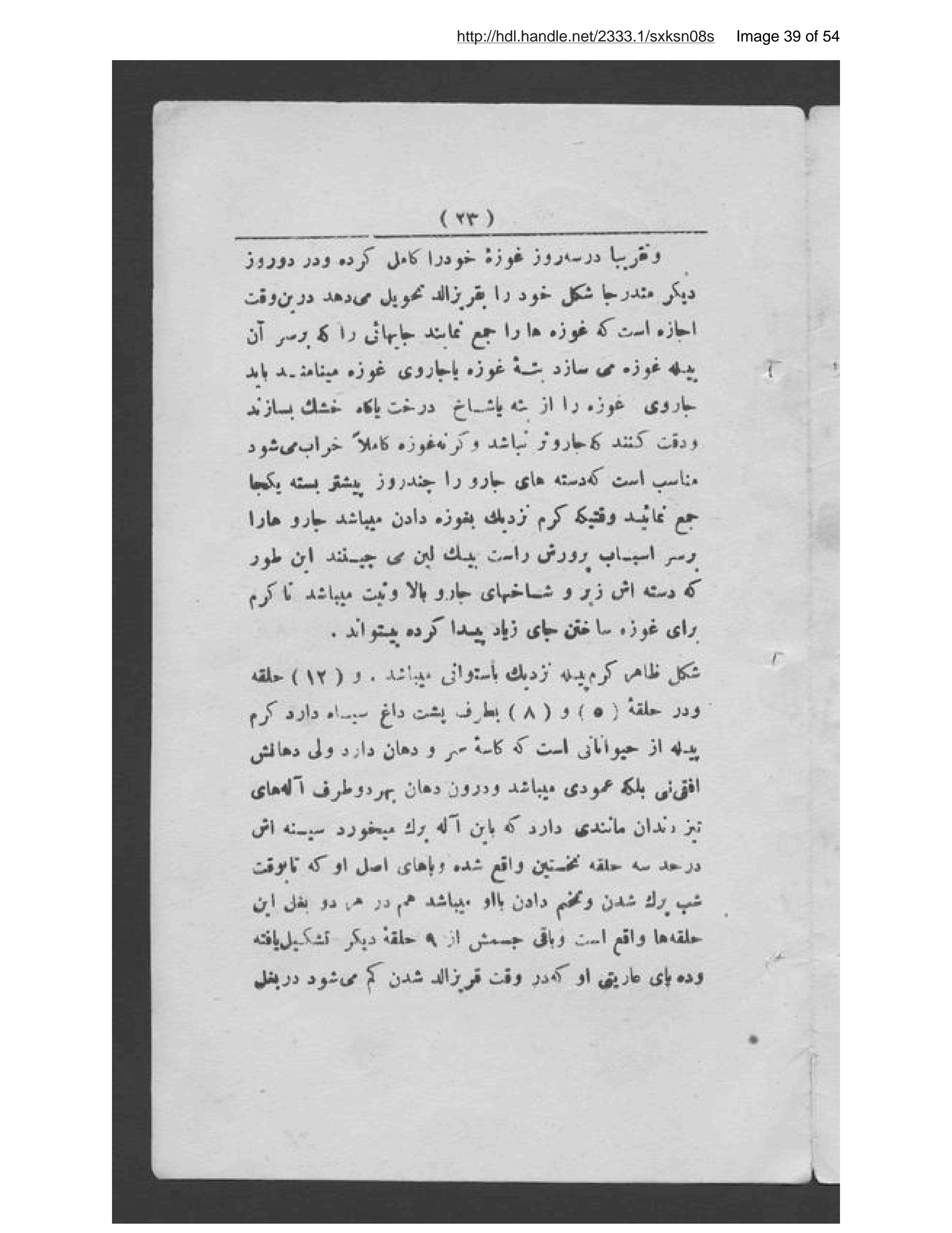 Page 40 of Uṣūl parvarish karm-i pīlah
