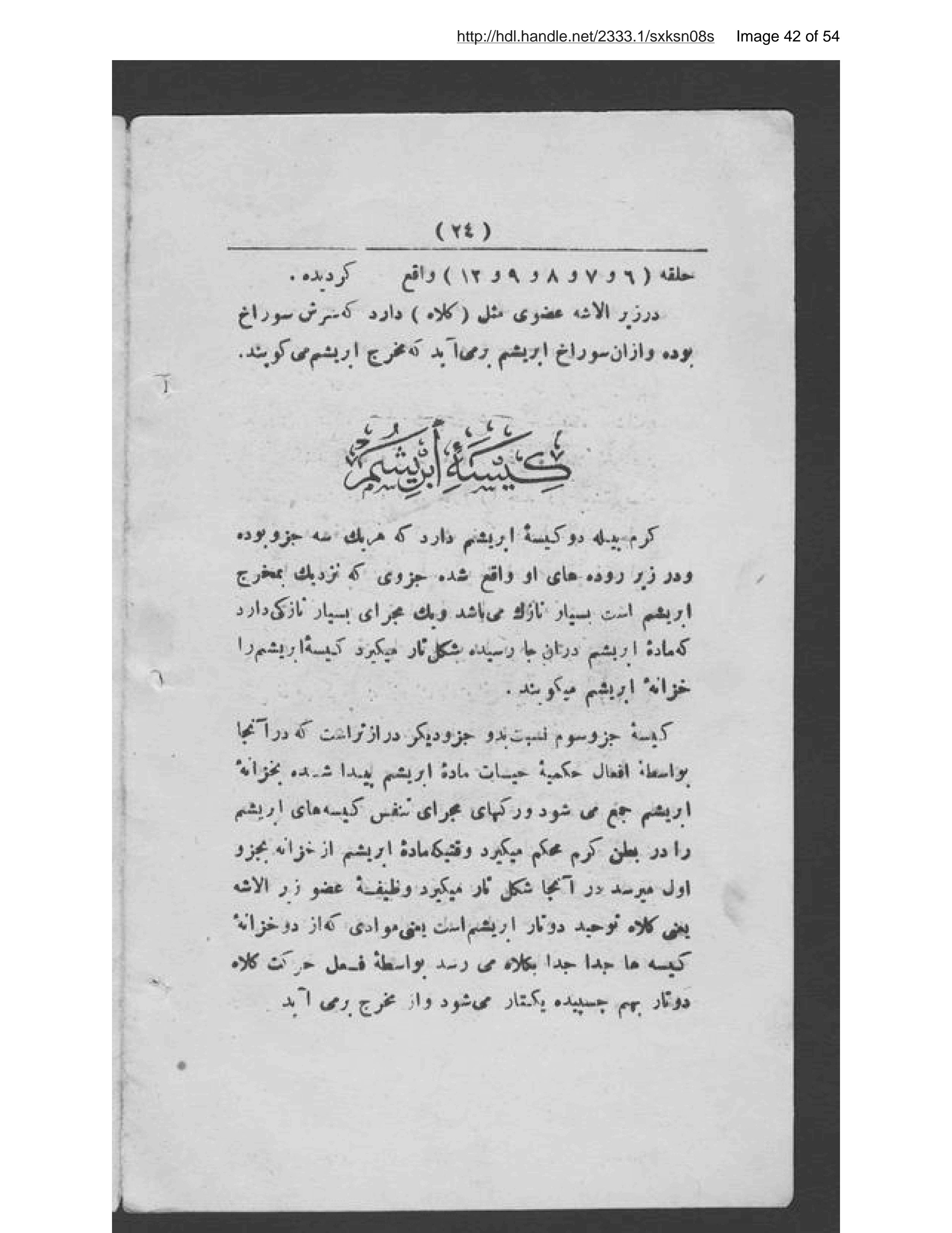 Page 43 of Uṣūl parvarish karm-i pīlah