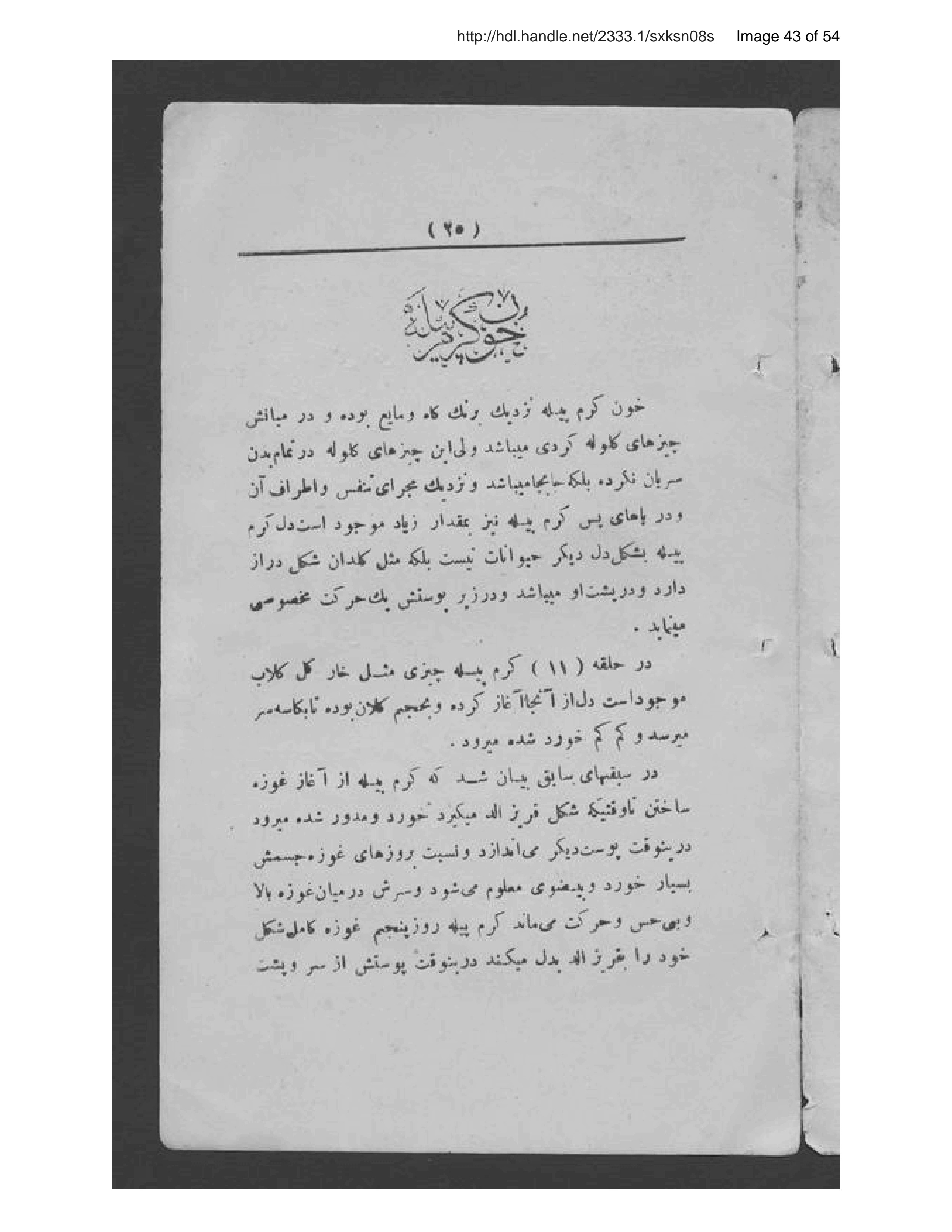 Page 44 of Uṣūl parvarish karm-i pīlah