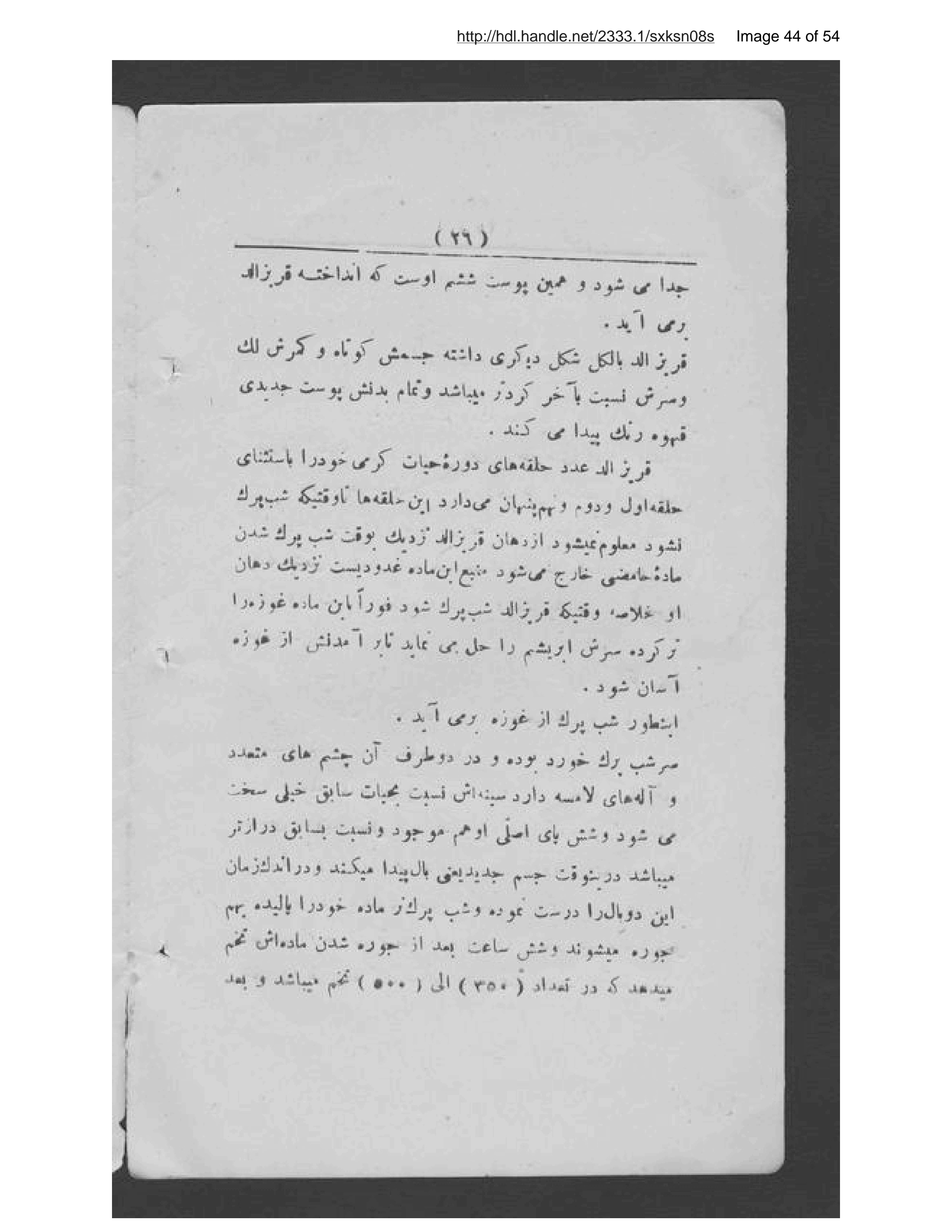 Page 45 of Uṣūl parvarish karm-i pīlah