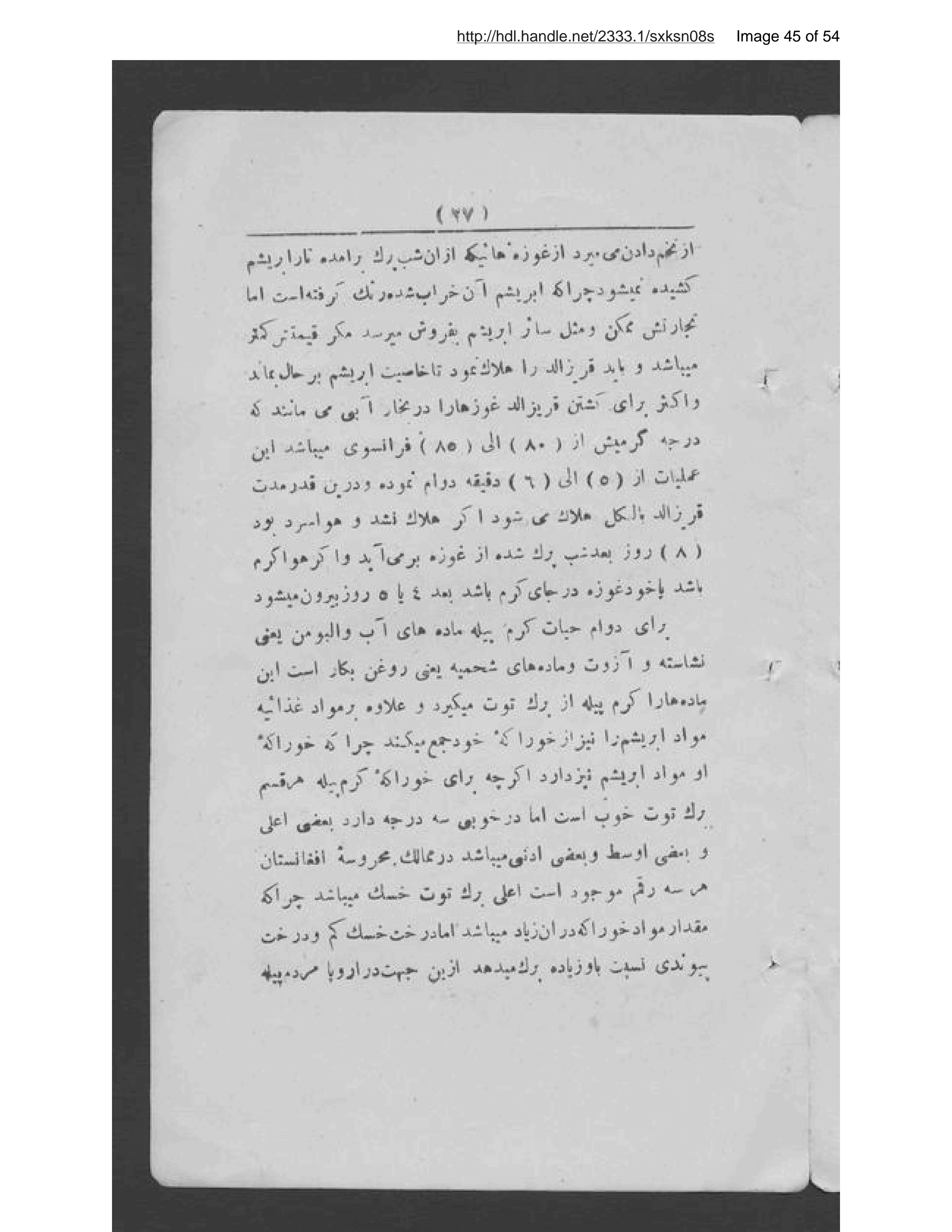 Page 46 of Uṣūl parvarish karm-i pīlah