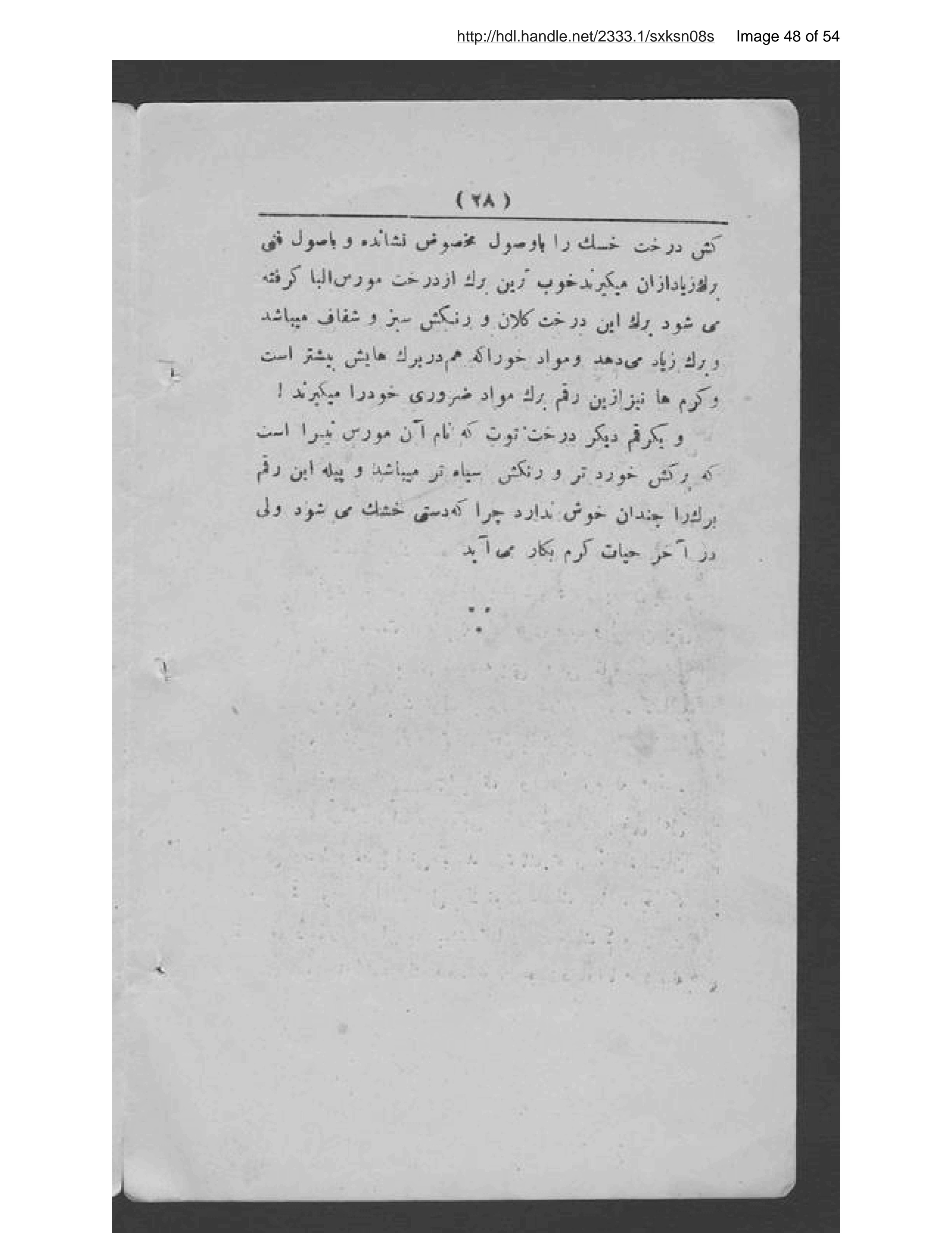 Page 49 of Uṣūl parvarish karm-i pīlah