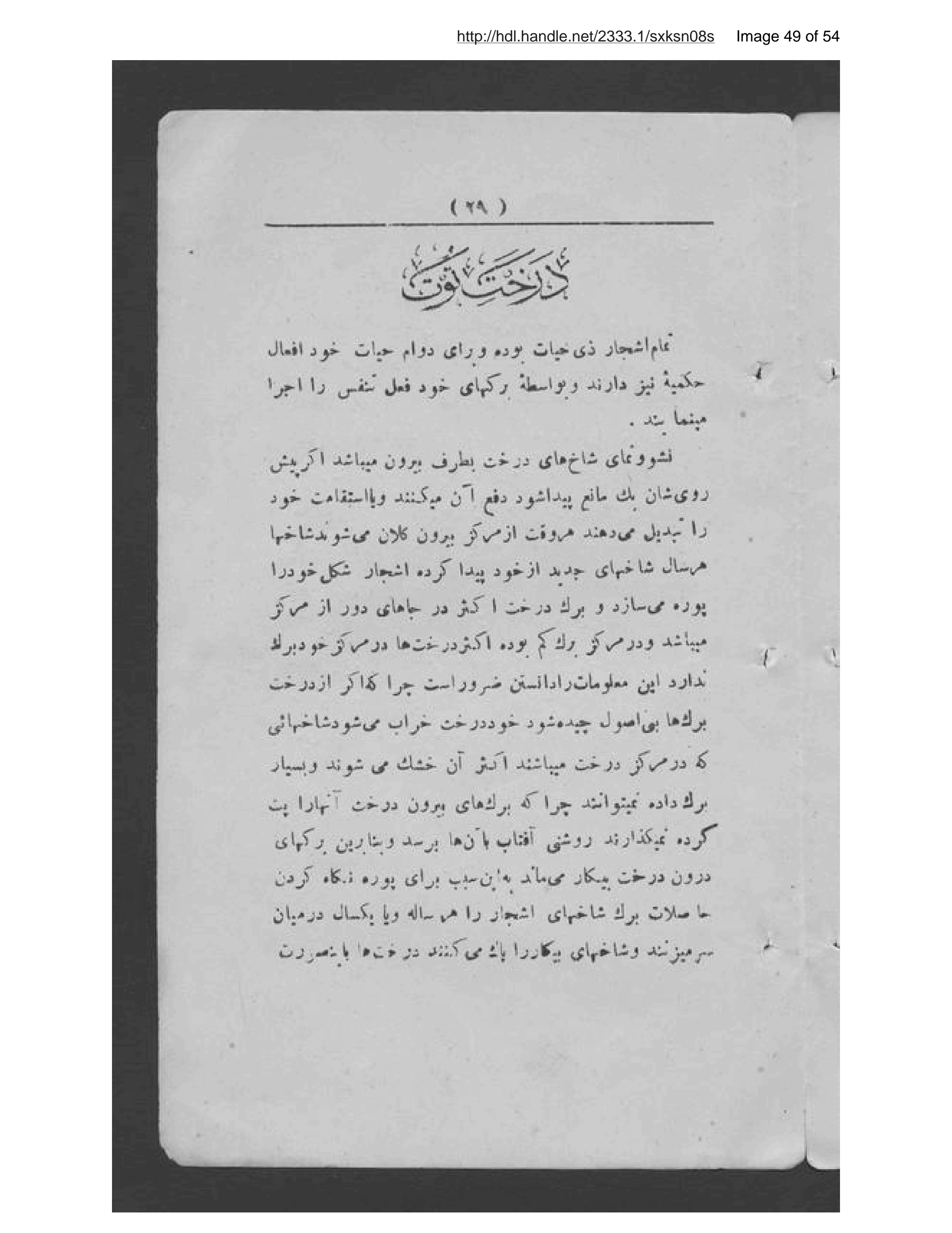 Page 50 of Uṣūl parvarish karm-i pīlah
