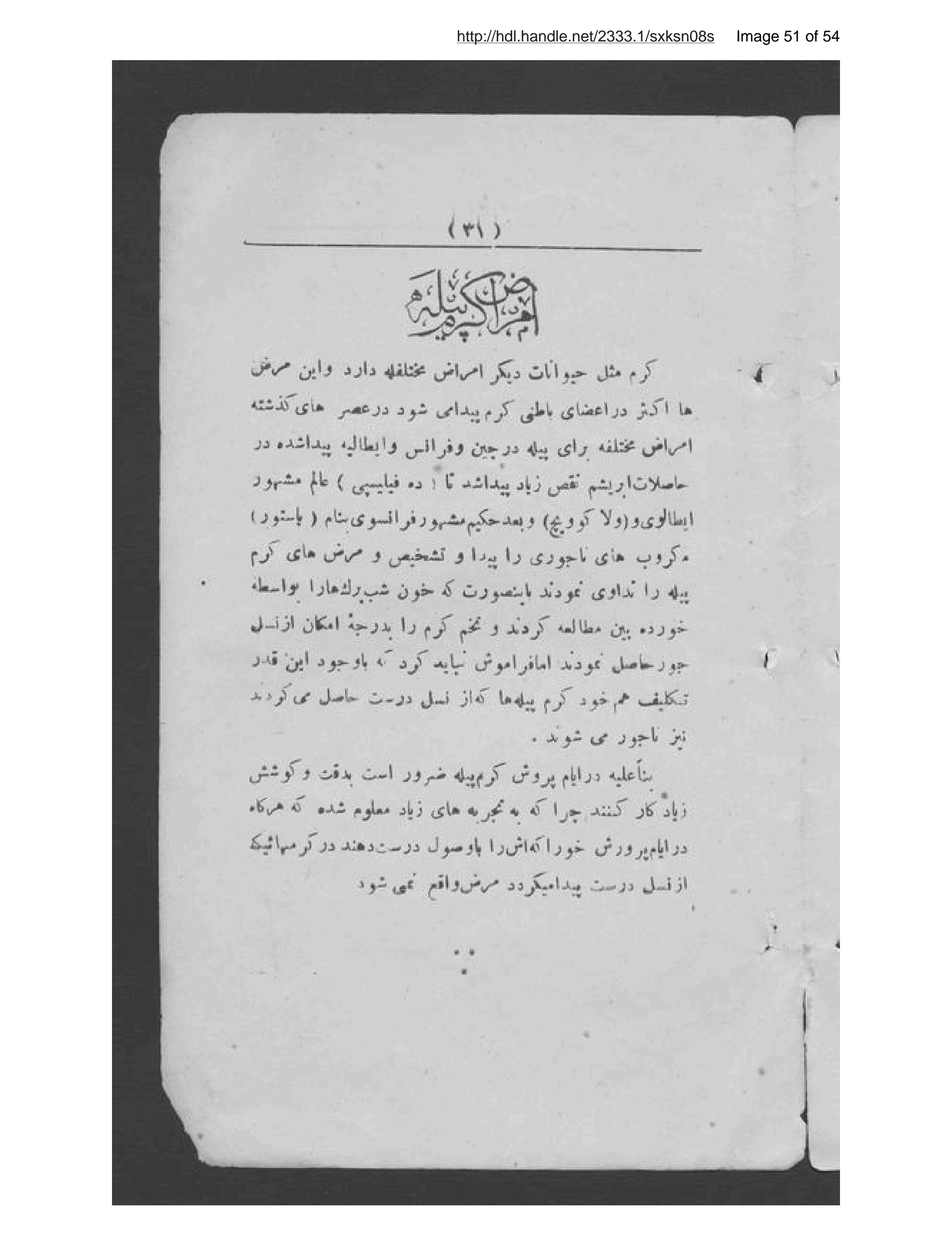 Page 52 of Uṣūl parvarish karm-i pīlah