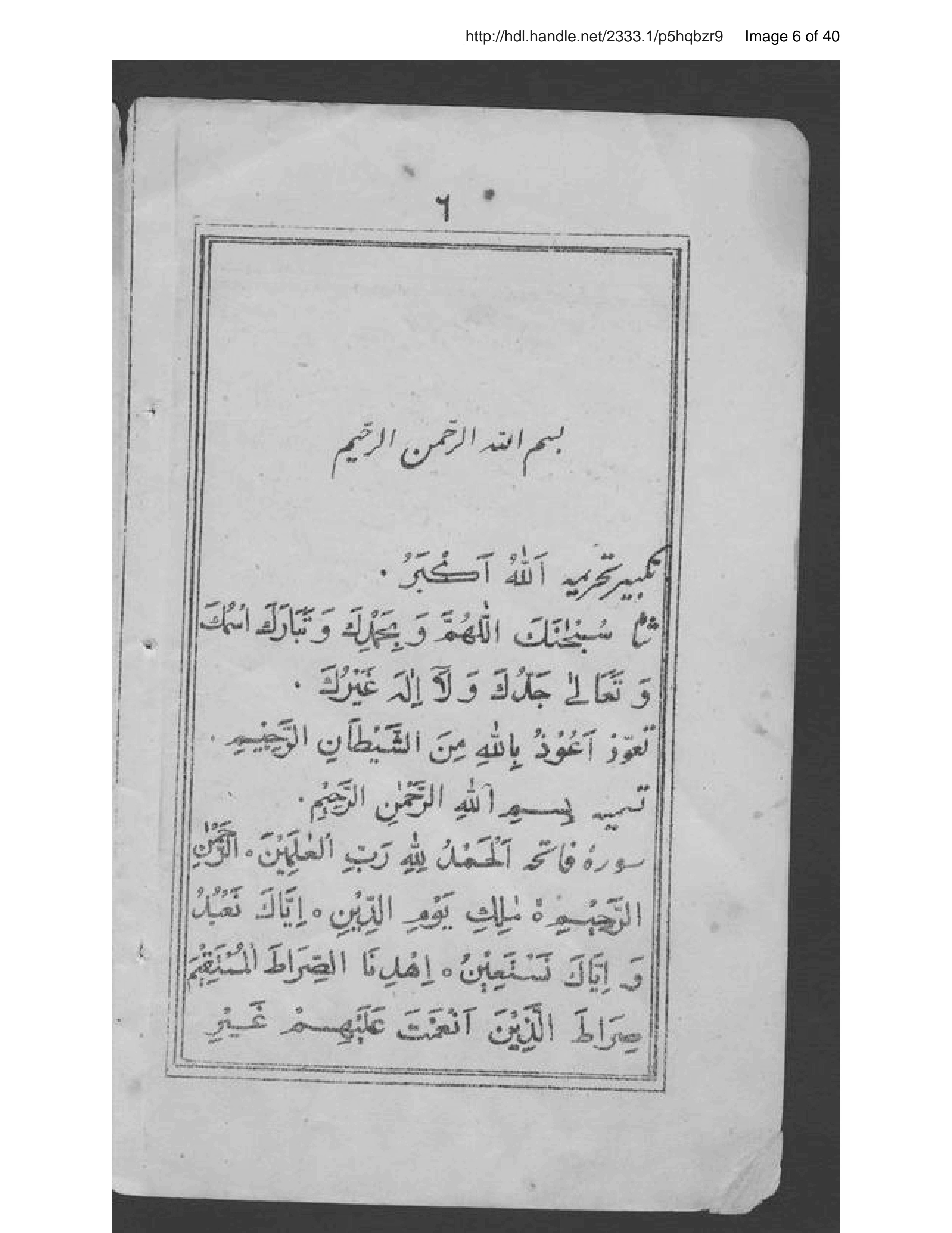 Page 7 of Risālah-i avval-i dīnīyāt