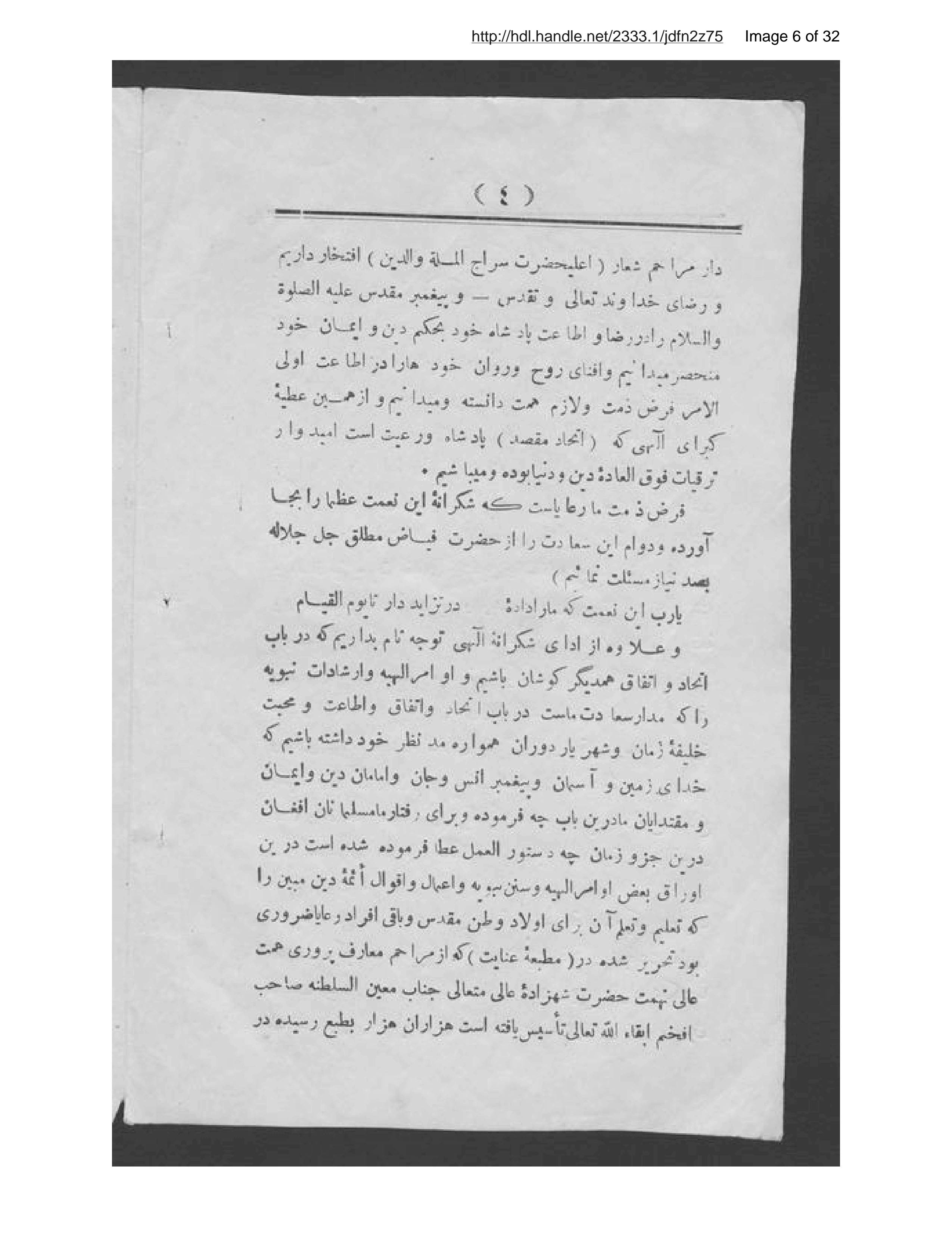 Page 7 of Iṭāʻāt-i ulá al-amr