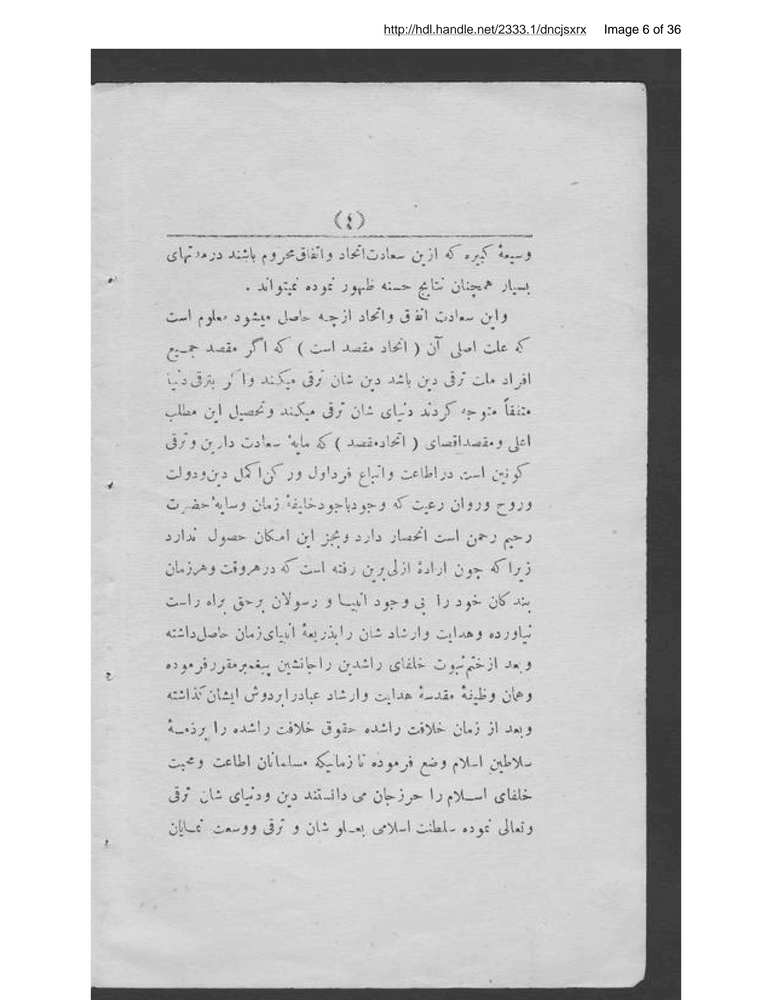 Page 7 of Iṭāʻāt-i ulá al-amr