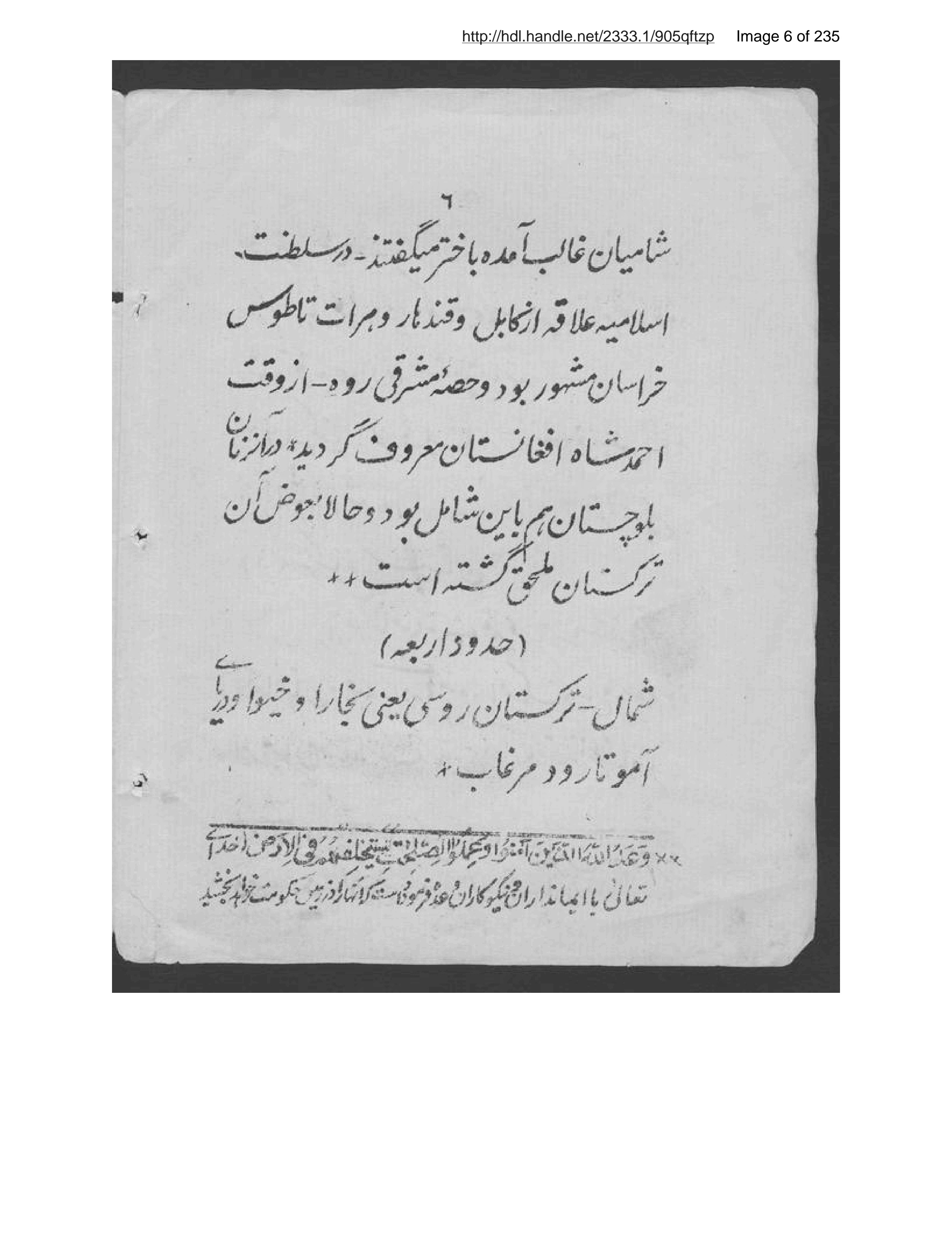 Page 7 of [Jughrāfiyā-yi Afghānistān]