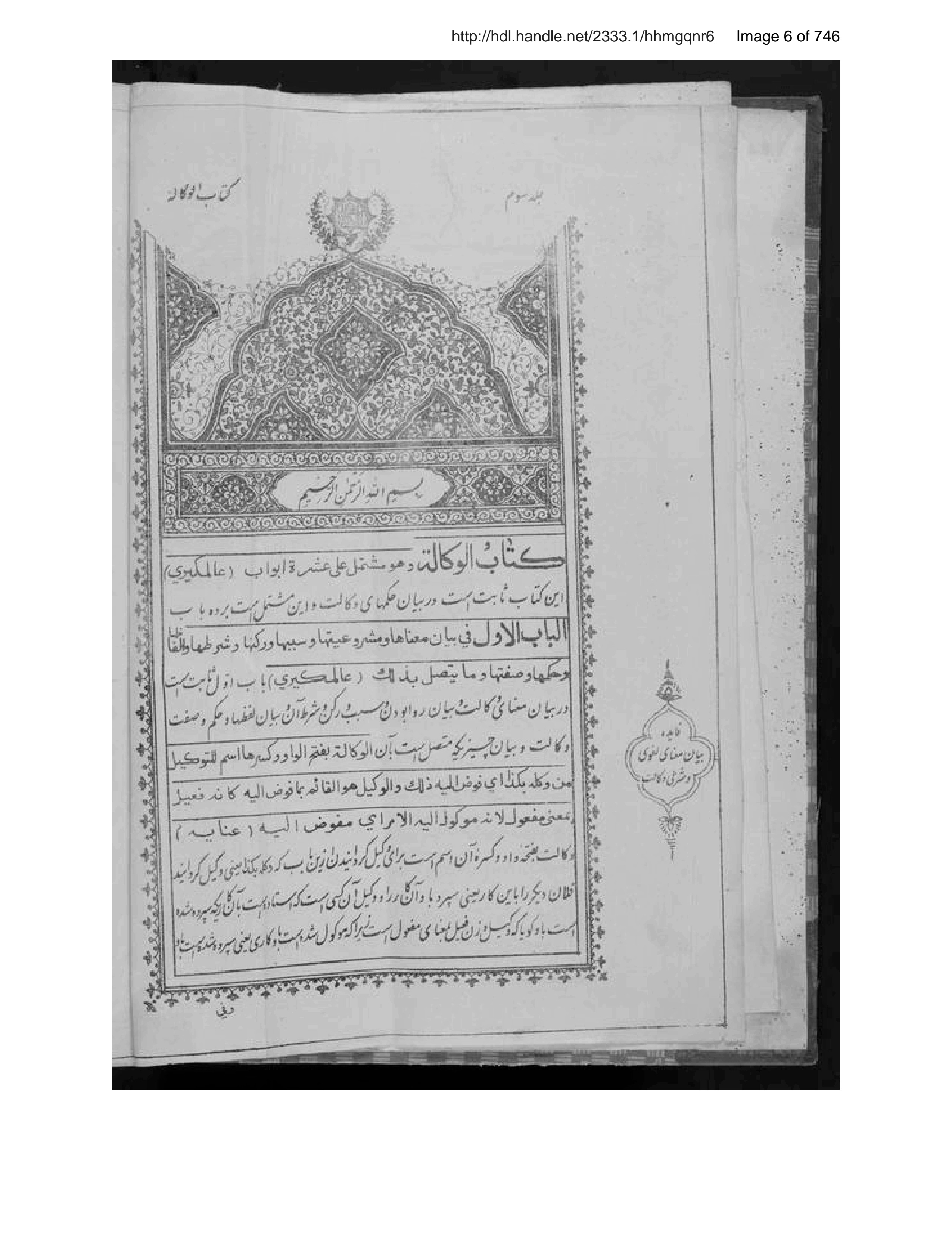 Page 7 of Sirāj al-aḥkām fī muʻāmalāt al-Islām taʼlīf-i kitāb-i mustaṭāb bi-saʻy-i Mīr ʻAlī Jān Khān va ʻAbd al-Rāziq Khān bi-taṣḥīḥ-i faz̤āyil va favāz̤ilʹnishānān-i ʻulamā-yi mutabaḥḥirīn-i mīzān al-taḥqīqāt-i sharʻīyah bi-saʻy va ihtimām-i Muḥammad Sarvar Khān