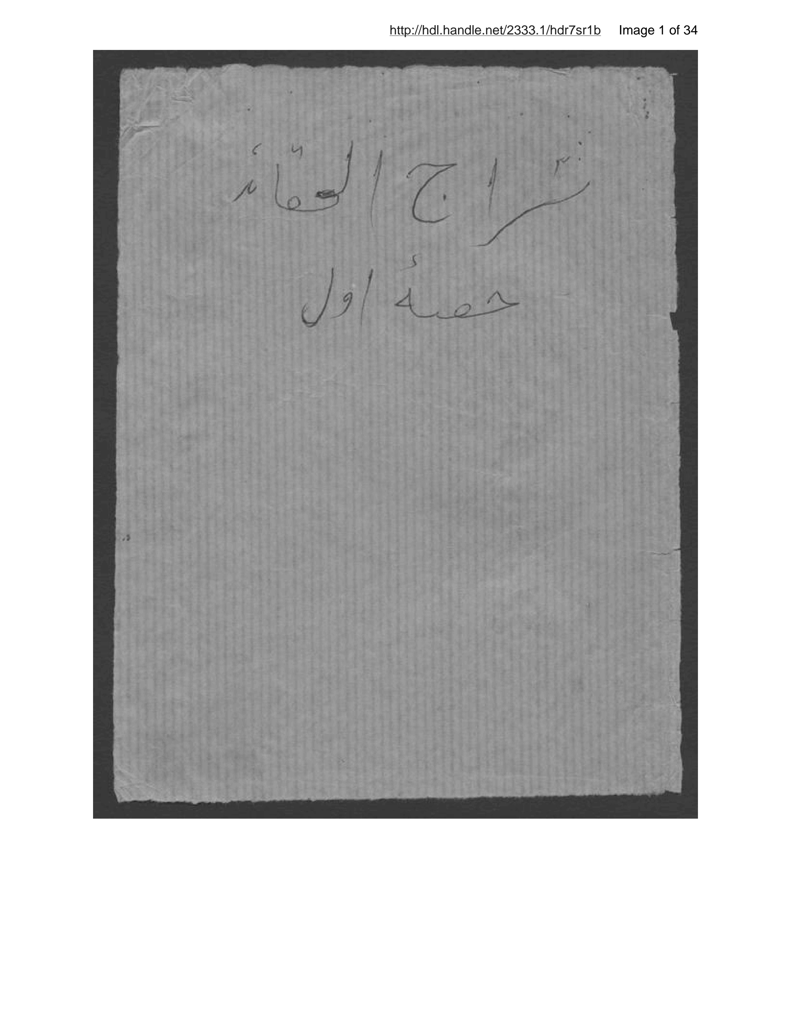 Page 2 of Siraj̄ al-ʻaqāʾid