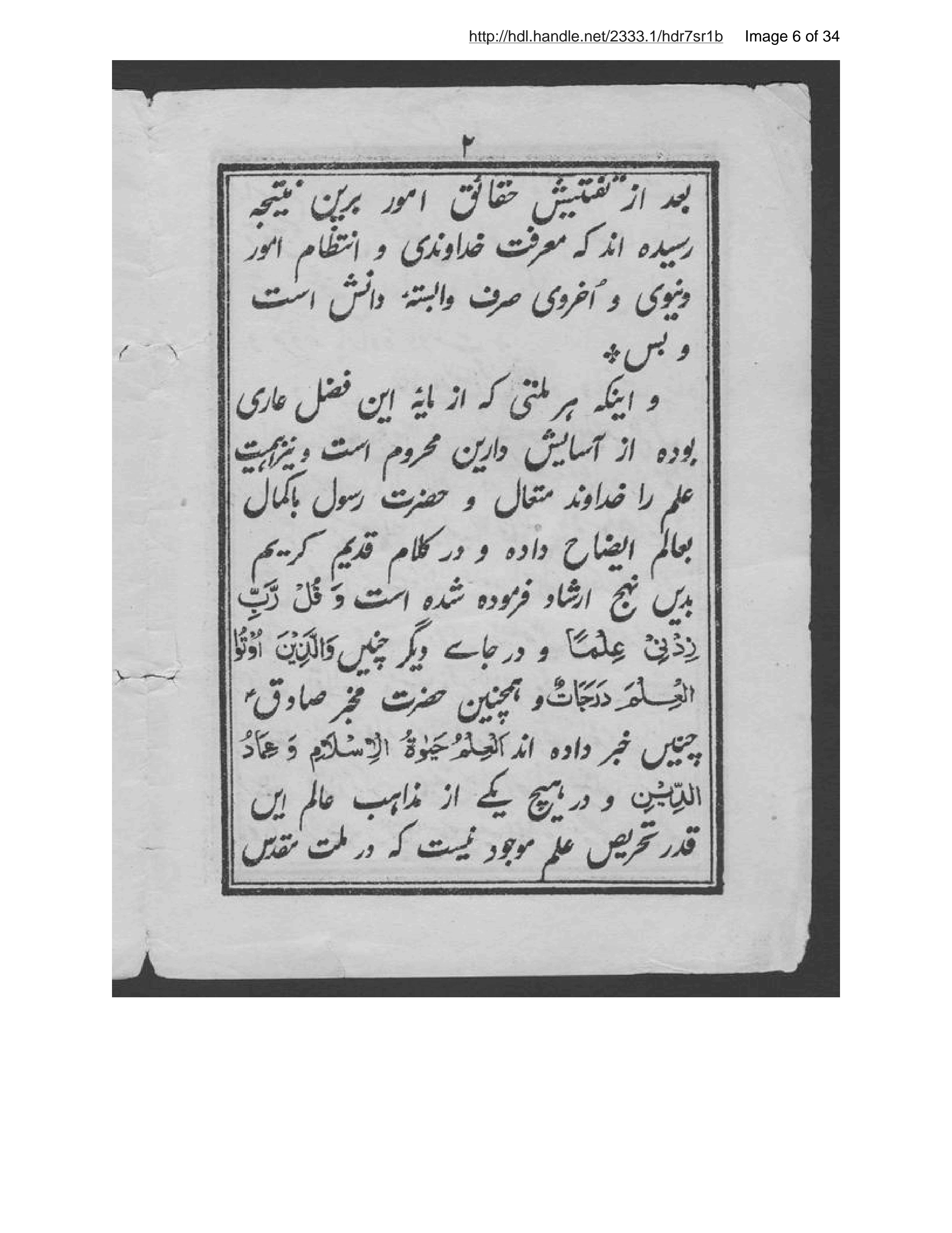 Page 7 of Siraj̄ al-ʻaqāʾid